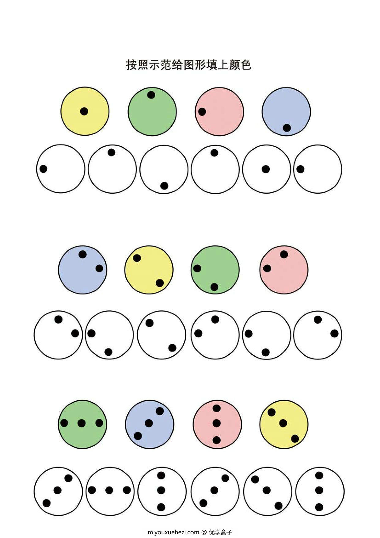 图片[2]-按照示范给图形填上颜色，页PDF-优学盒子