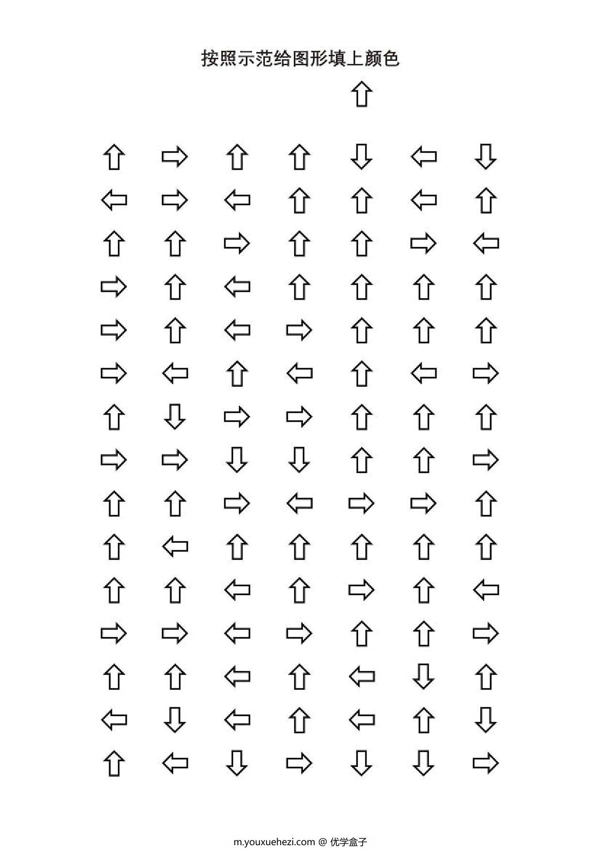 图片[2]-按照示范给图形填上颜色，5页PDF-优学盒子
