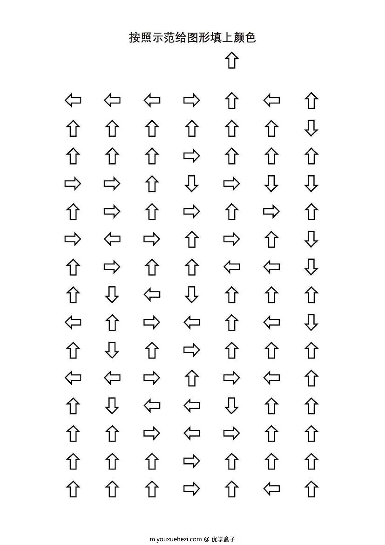 图片[3]-按照示范给图形填上颜色，5页PDF-优学盒子