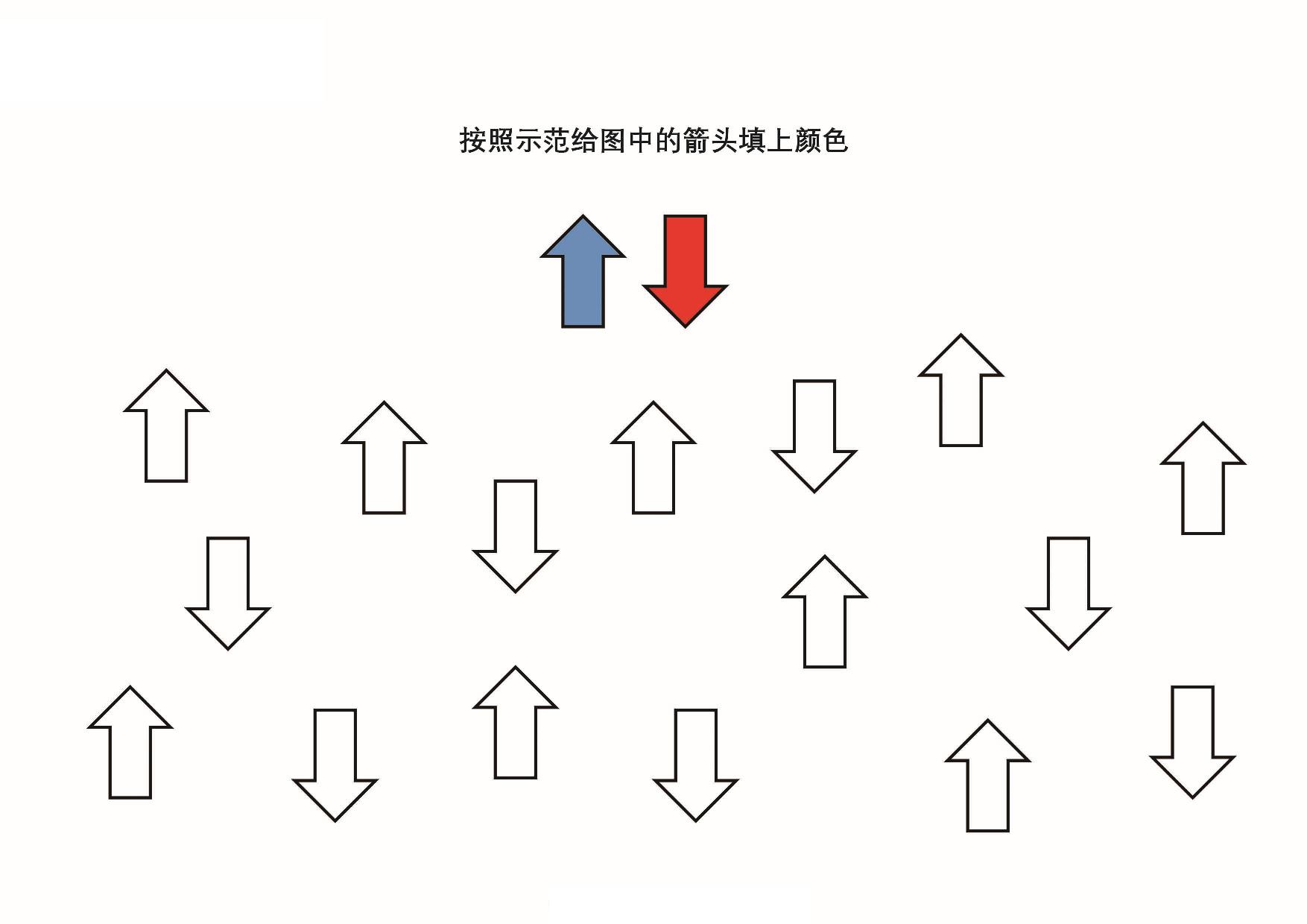 图片[1]-按照示范给图画中的箭头填色，8页PDF-优学盒子