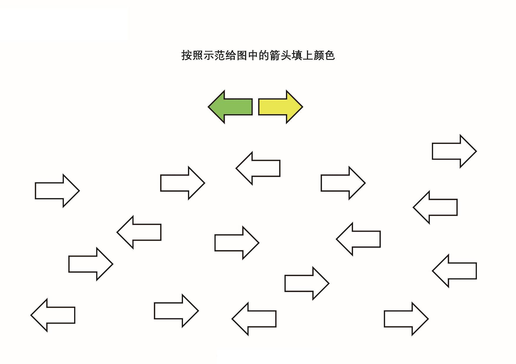 图片[3]-按照示范给图画中的箭头填色，8页PDF-优学盒子