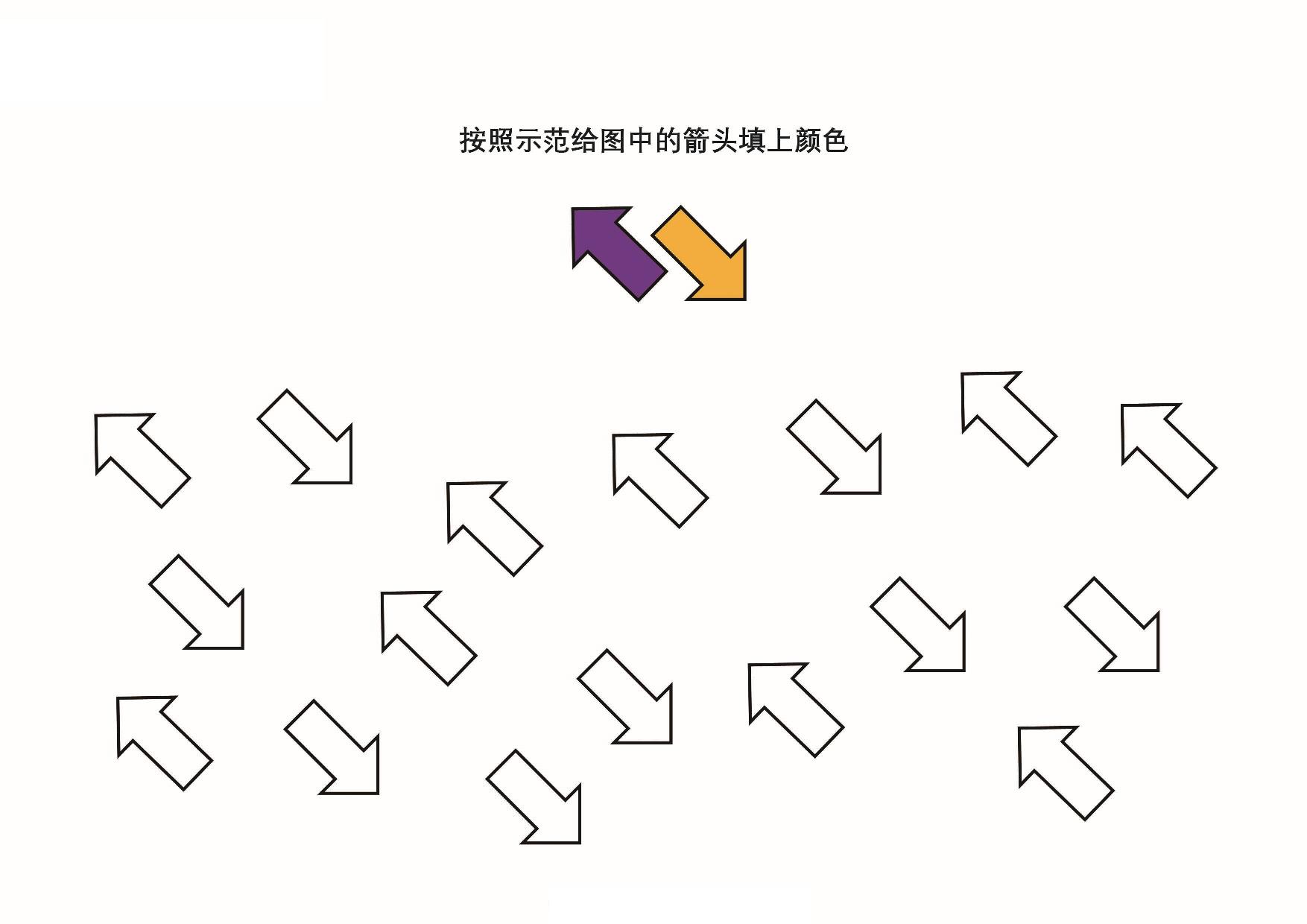 图片[4]-按照示范给图画中的箭头填色，8页PDF-优学盒子