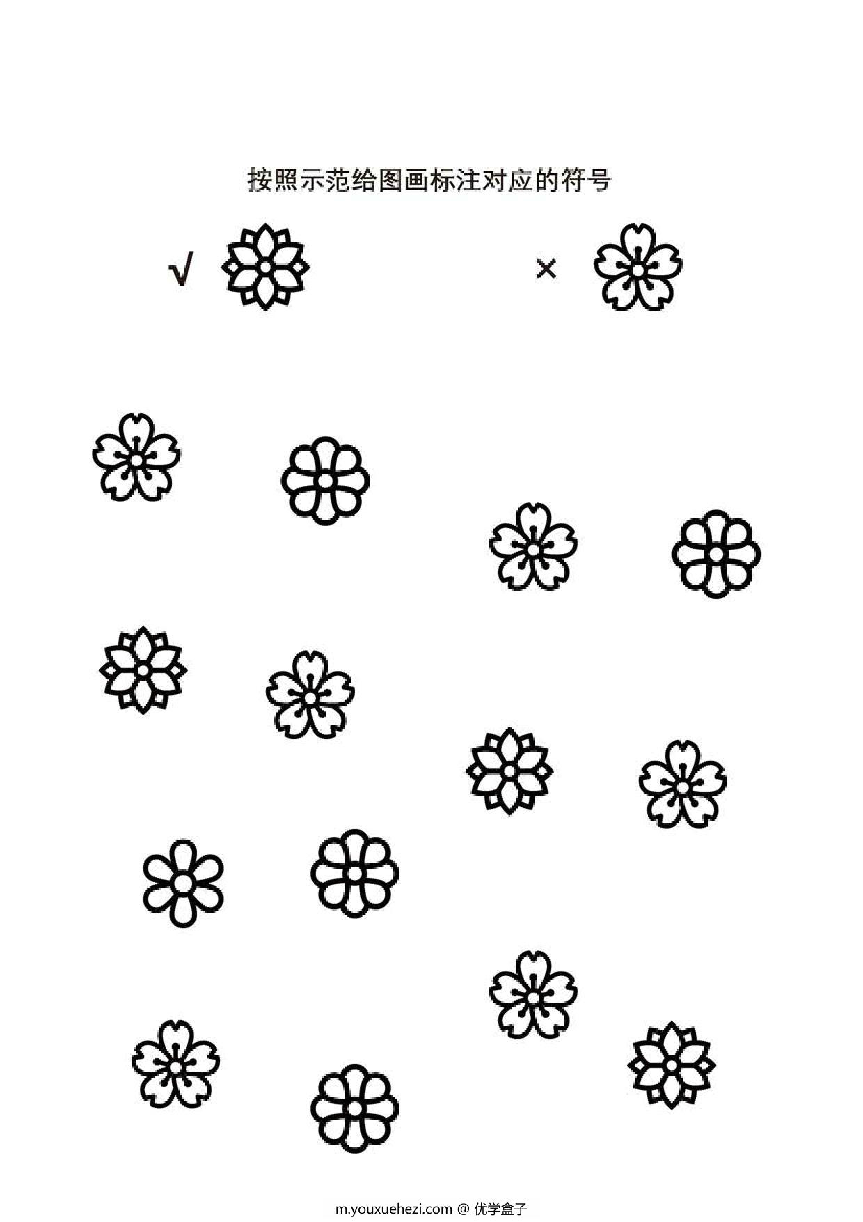 图片[2]-按照示范给图画标注对应的符号，5页PDF-优学盒子