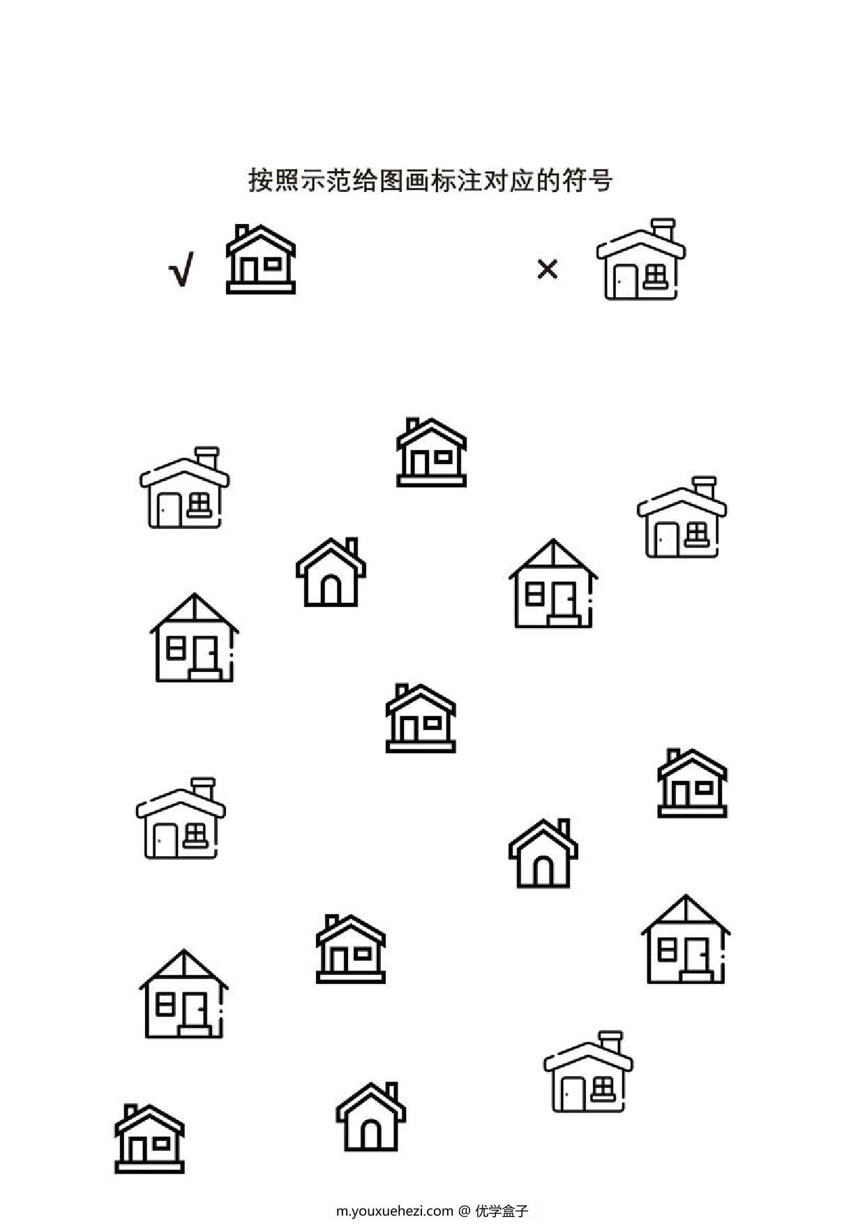 图片[3]-按照示范给图画标注对应的符号，5页PDF-优学盒子