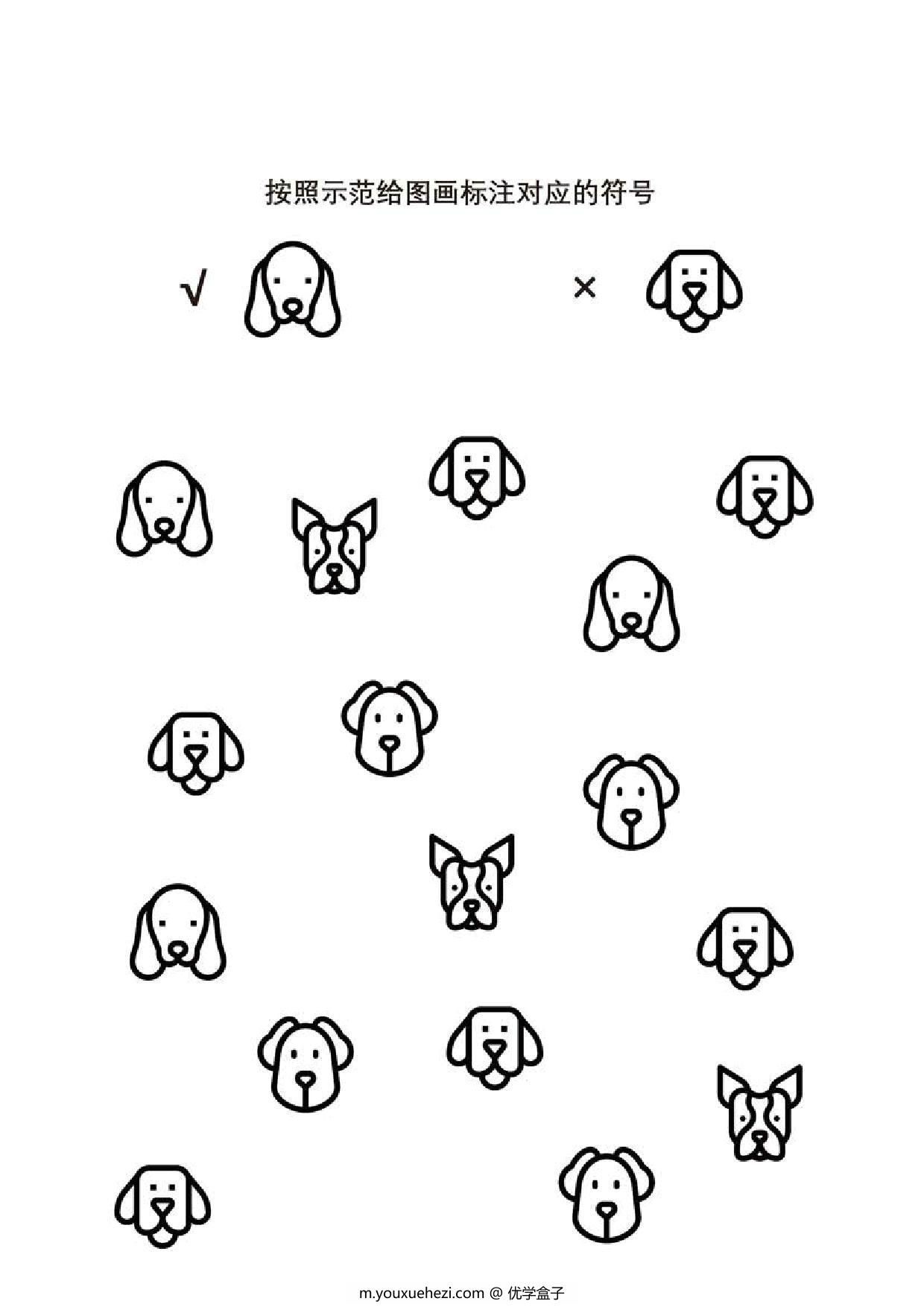 图片[4]-按照示范给图画标注对应的符号，5页PDF-优学盒子