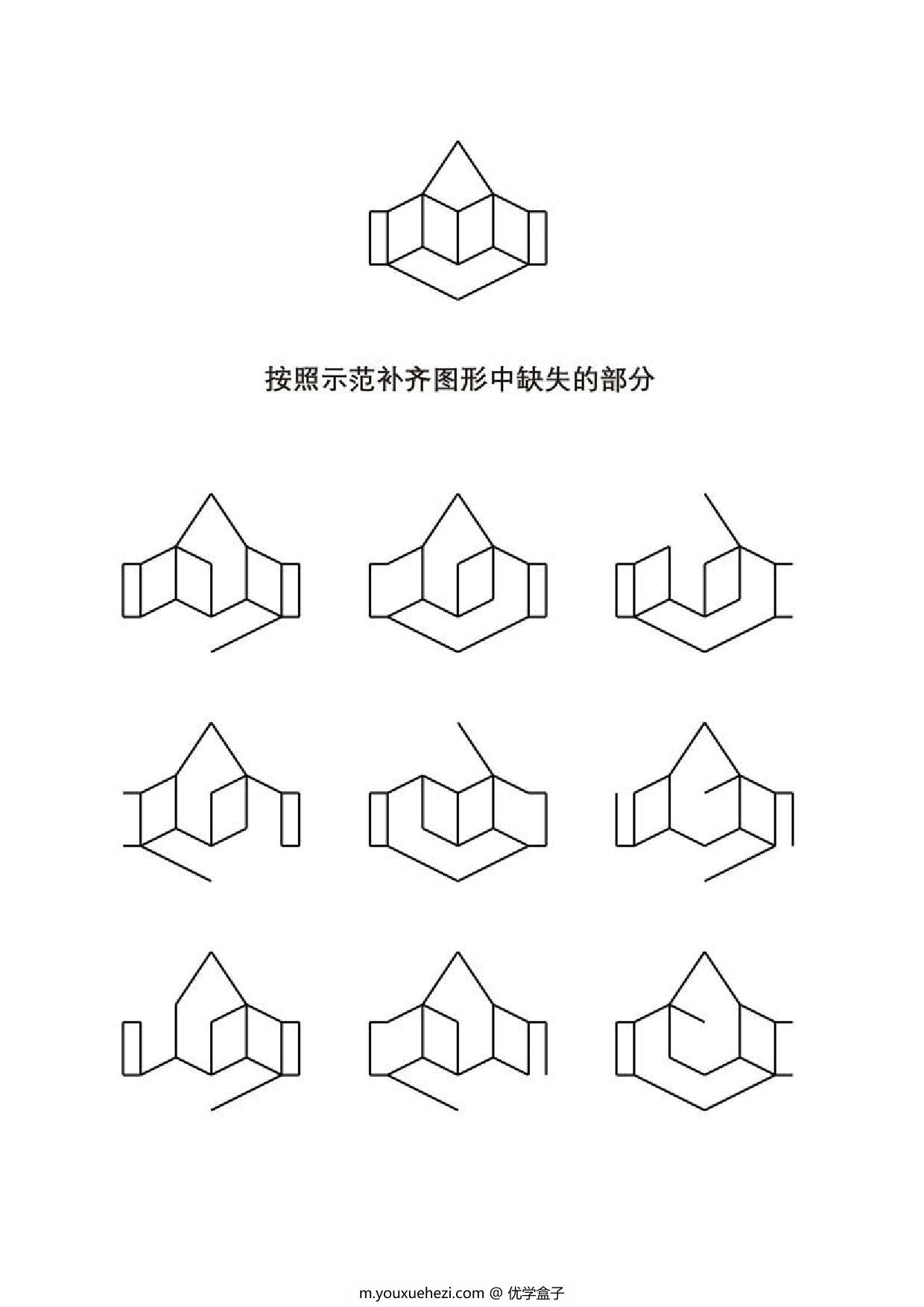 图片[1]-按照示范补齐图形中缺失的部分，8页PDF-优学盒子