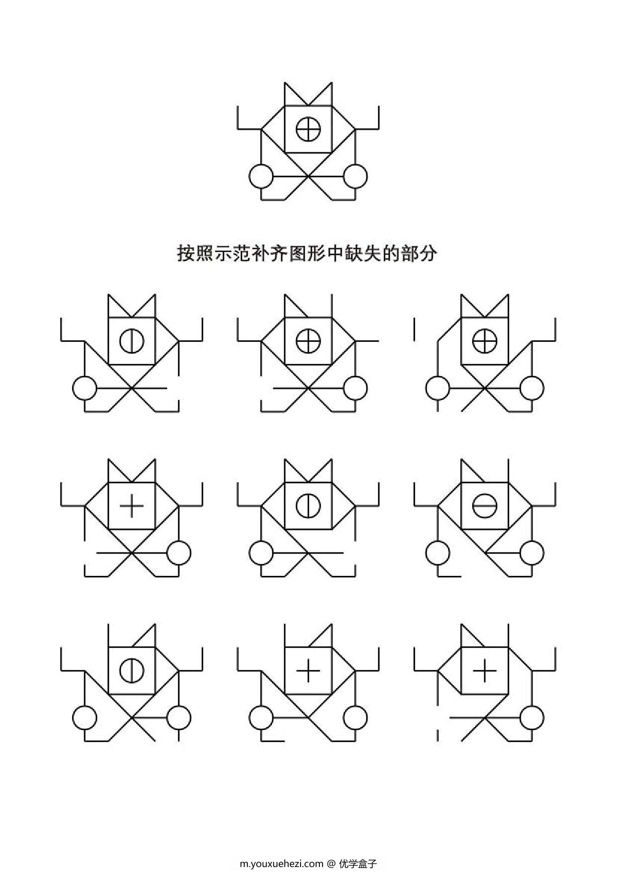 图片[2]-按照示范补齐图形中缺失的部分，8页PDF-优学盒子