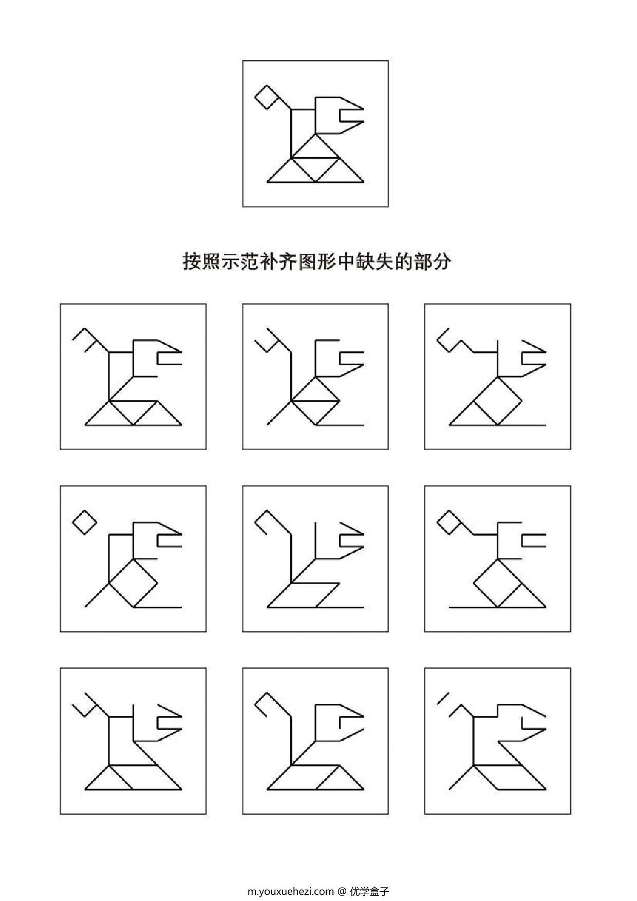 图片[3]-按照示范补齐图形中缺失的部分，8页PDF-优学盒子