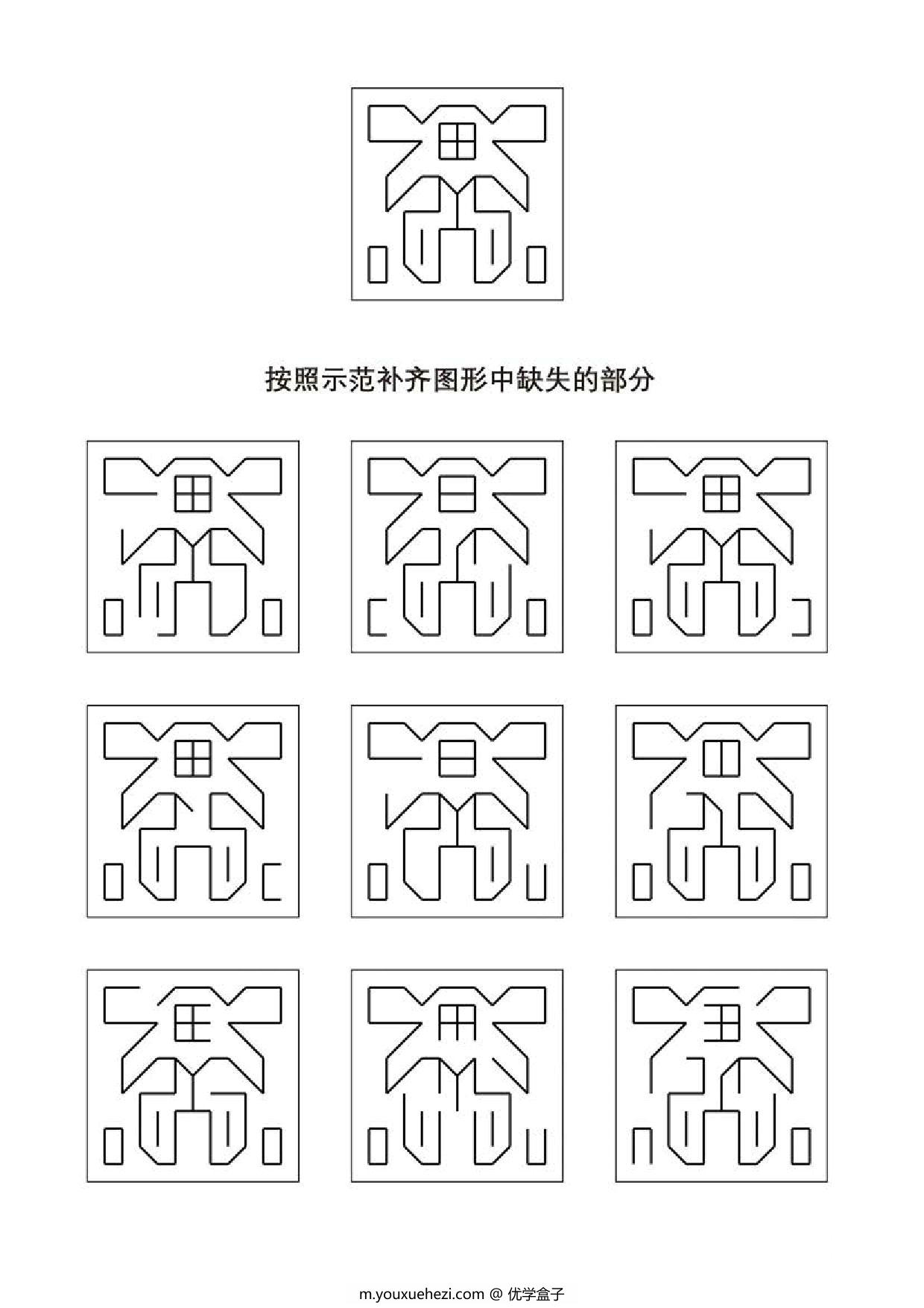 图片[4]-按照示范补齐图形中缺失的部分，8页PDF-优学盒子