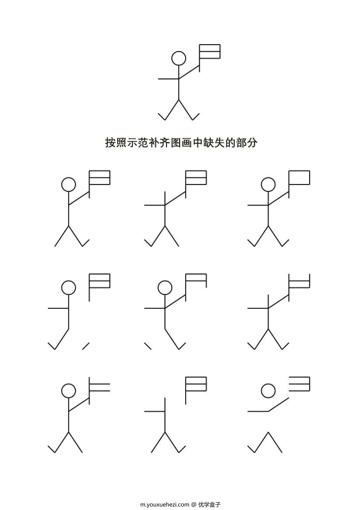 图片[1]-按照示范补齐图画中缺失的部分，6页PDF-优学盒子
