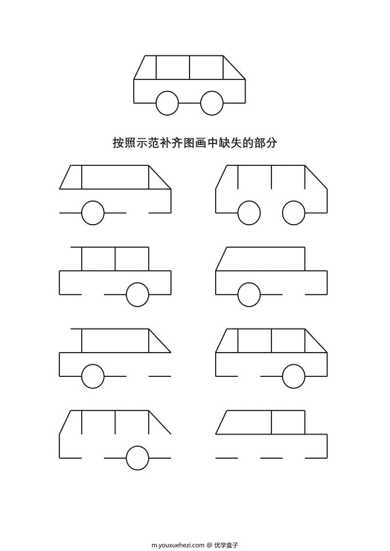 图片[2]-按照示范补齐图画中缺失的部分，6页PDF-优学盒子