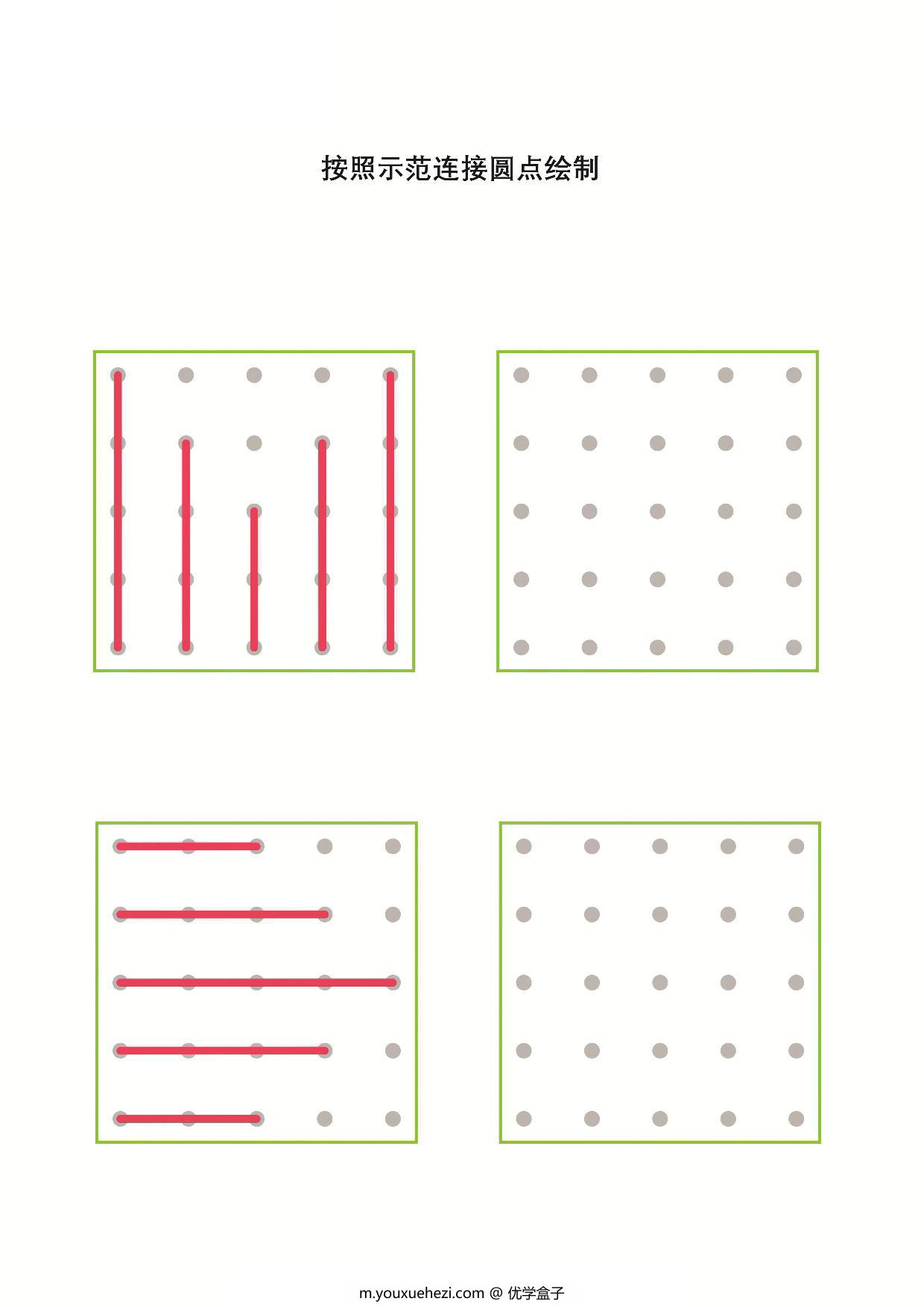 图片[1]-按照示范连接圆点绘制-2，12页PDF-优学盒子