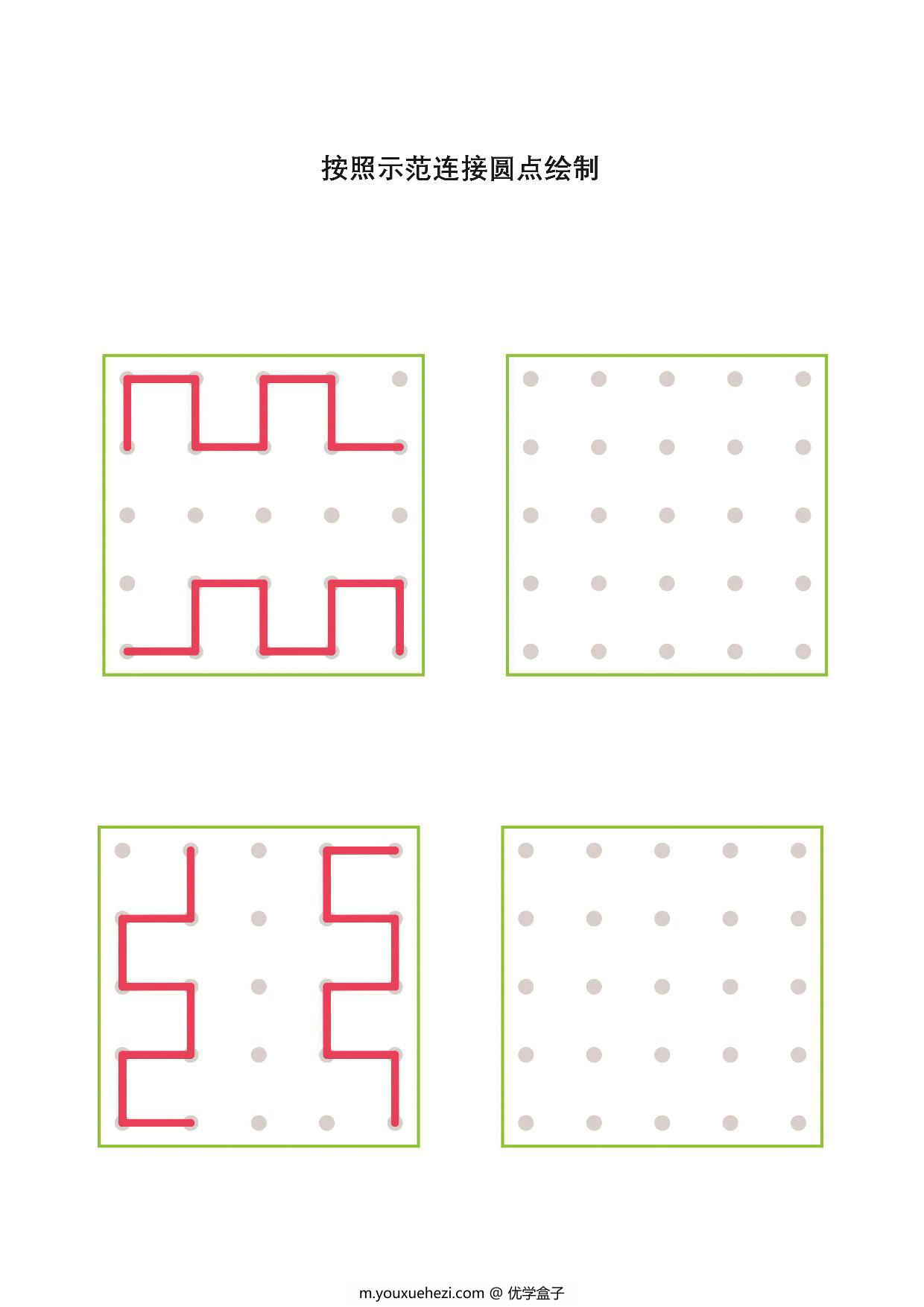 图片[3]-按照示范连接圆点绘制-2，12页PDF-优学盒子