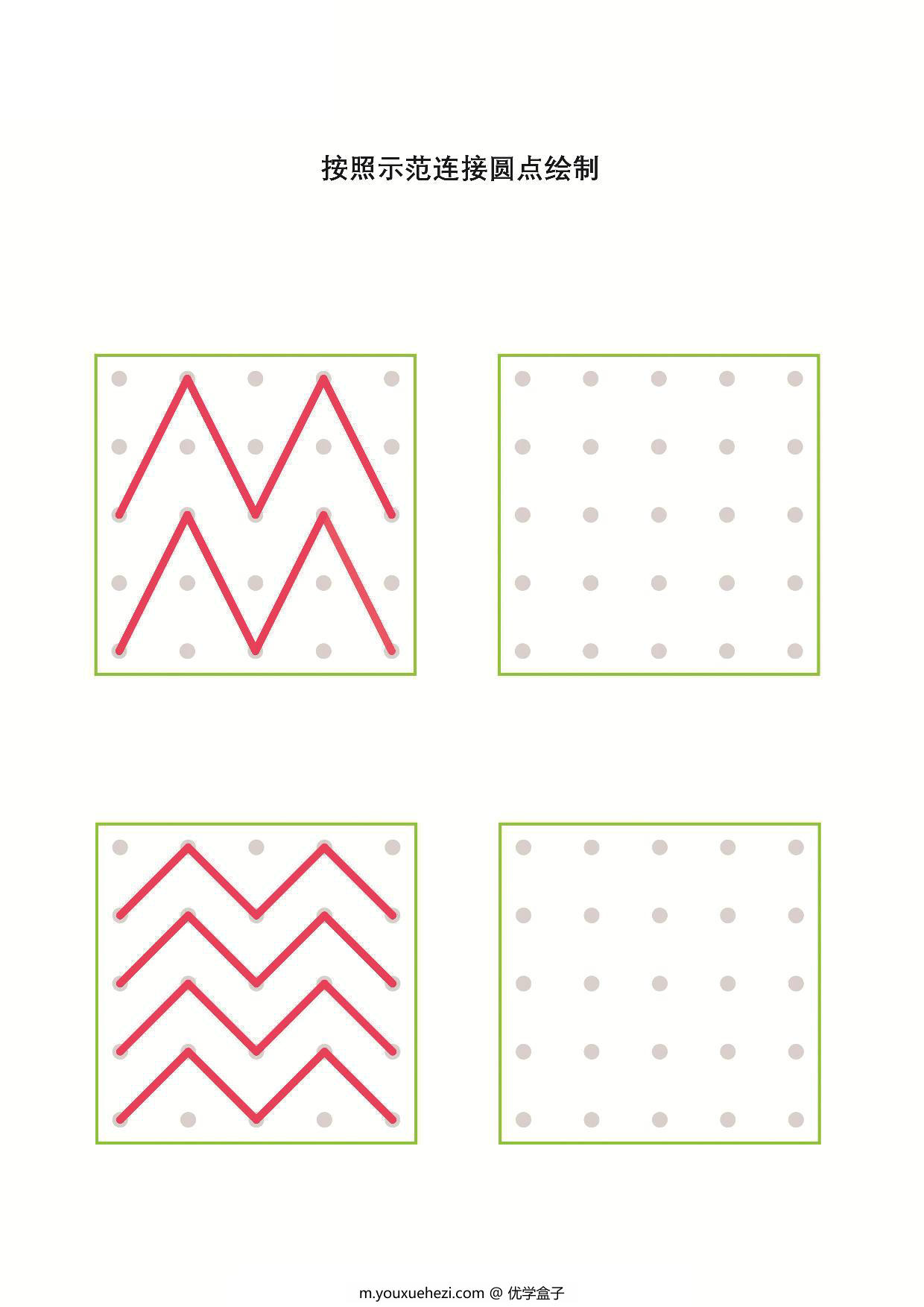 图片[4]-按照示范连接圆点绘制-2，12页PDF-优学盒子