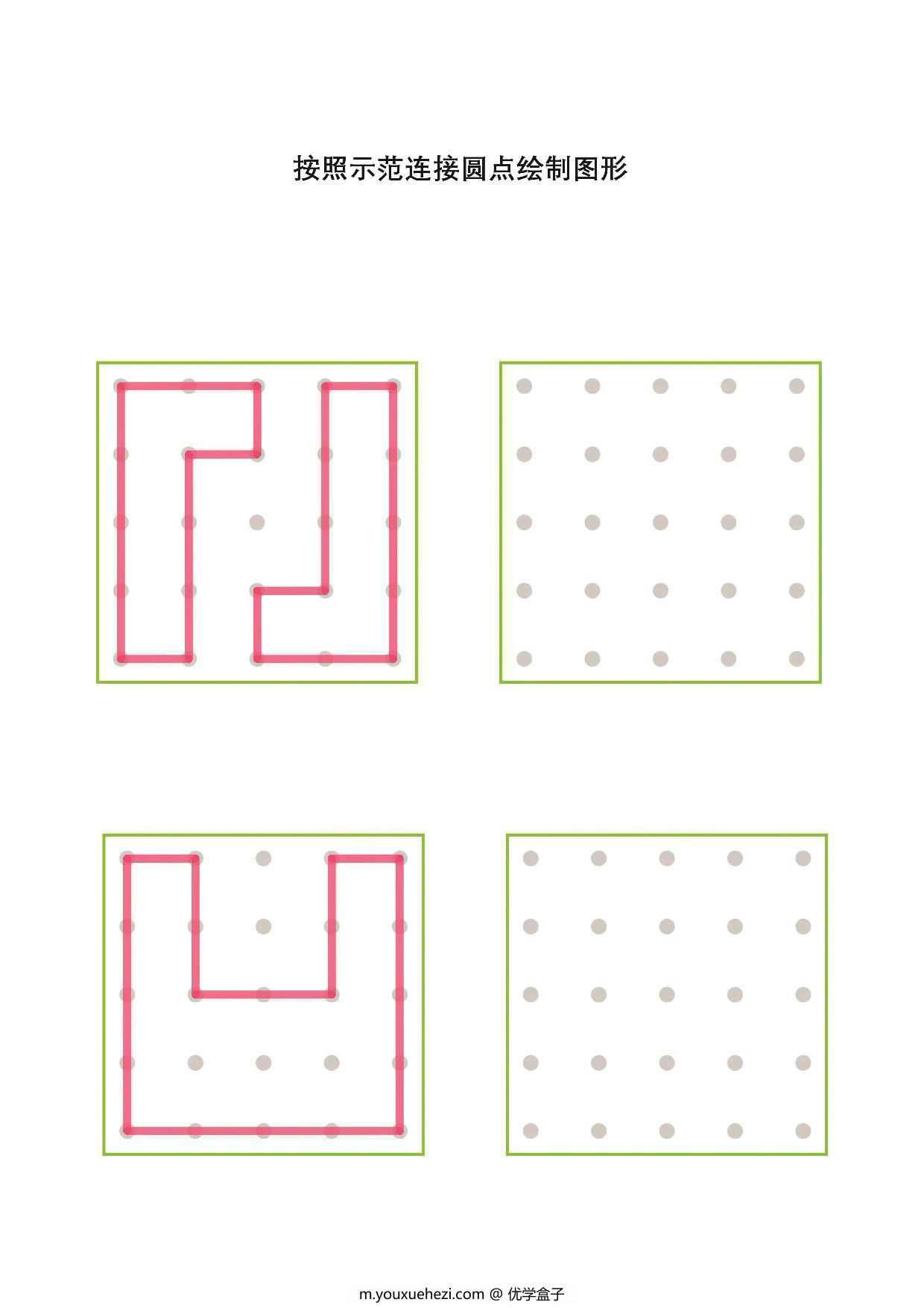 图片[5]-按照示范连接圆点绘制-2，12页PDF-优学盒子