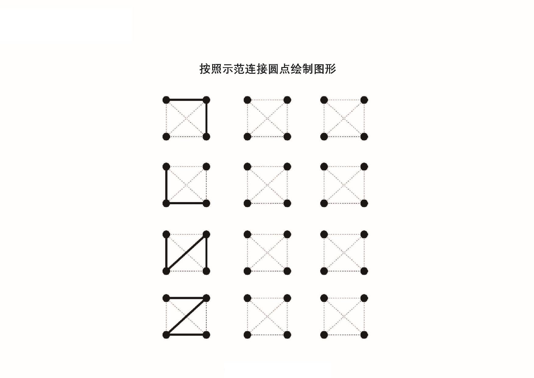 图片[1]-按照示范连接圆点绘制，19页PDF-优学盒子