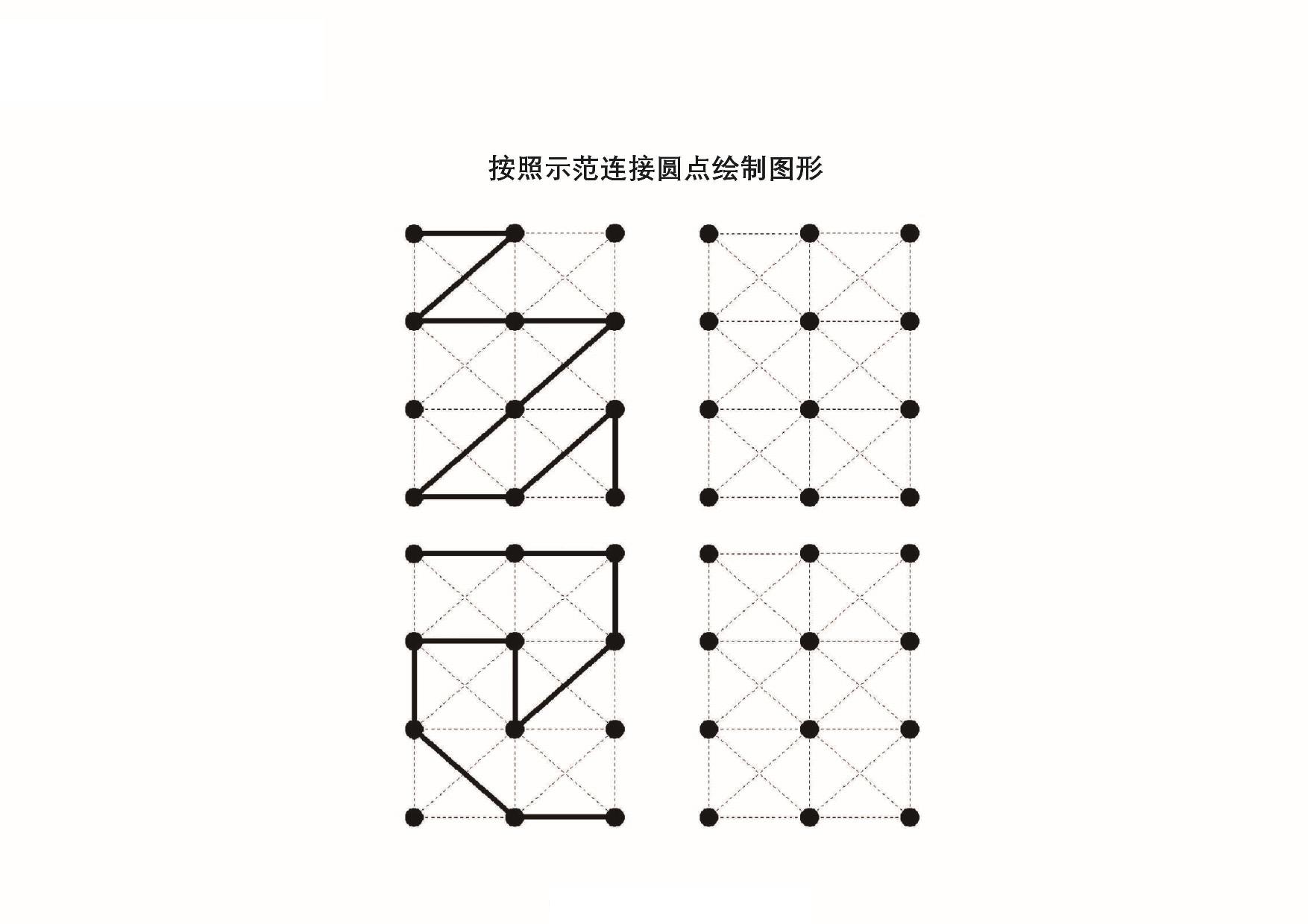 图片[5]-按照示范连接圆点绘制，19页PDF-优学盒子
