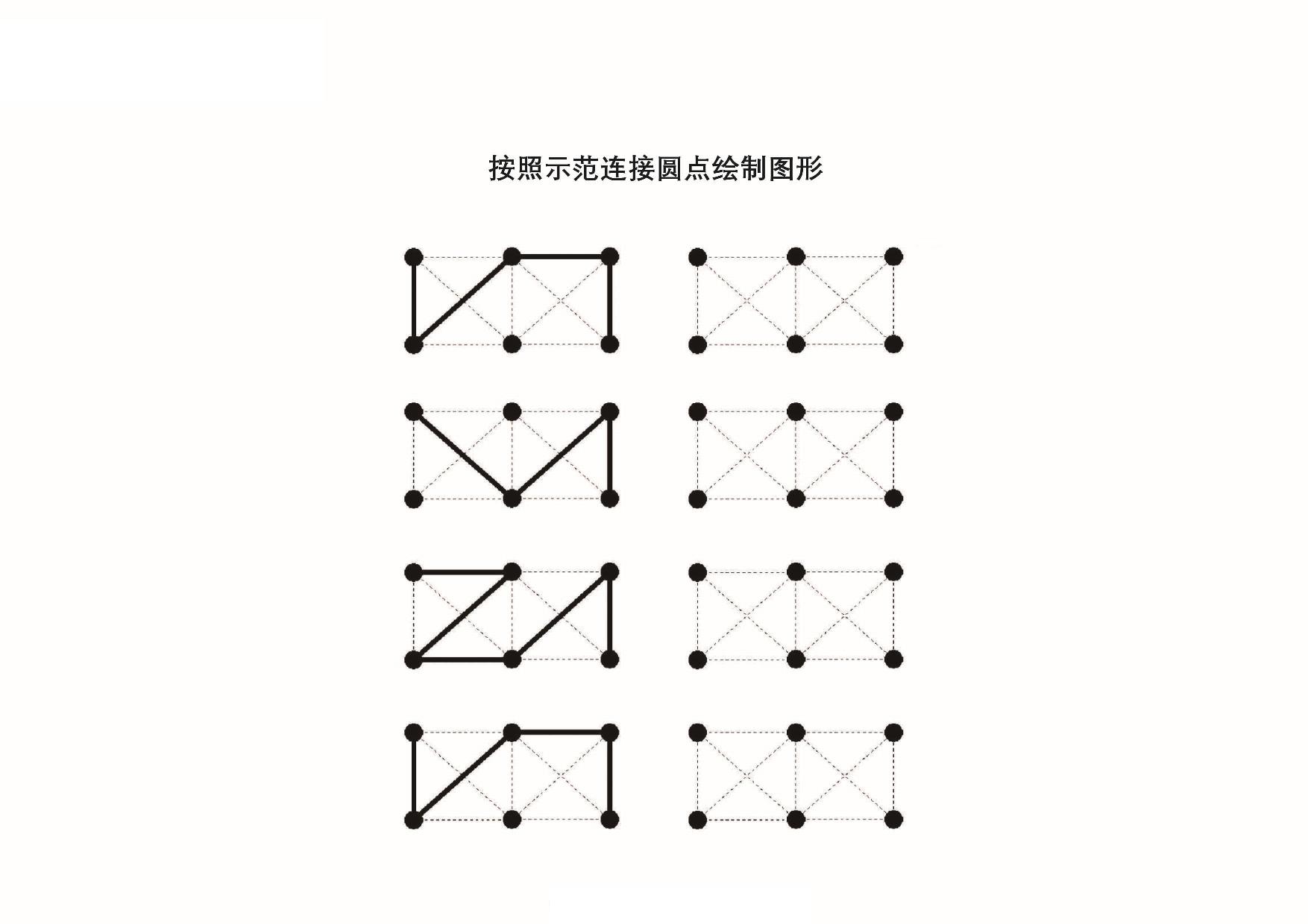 图片[2]-按照示范连接圆点绘制，19页PDF-优学盒子