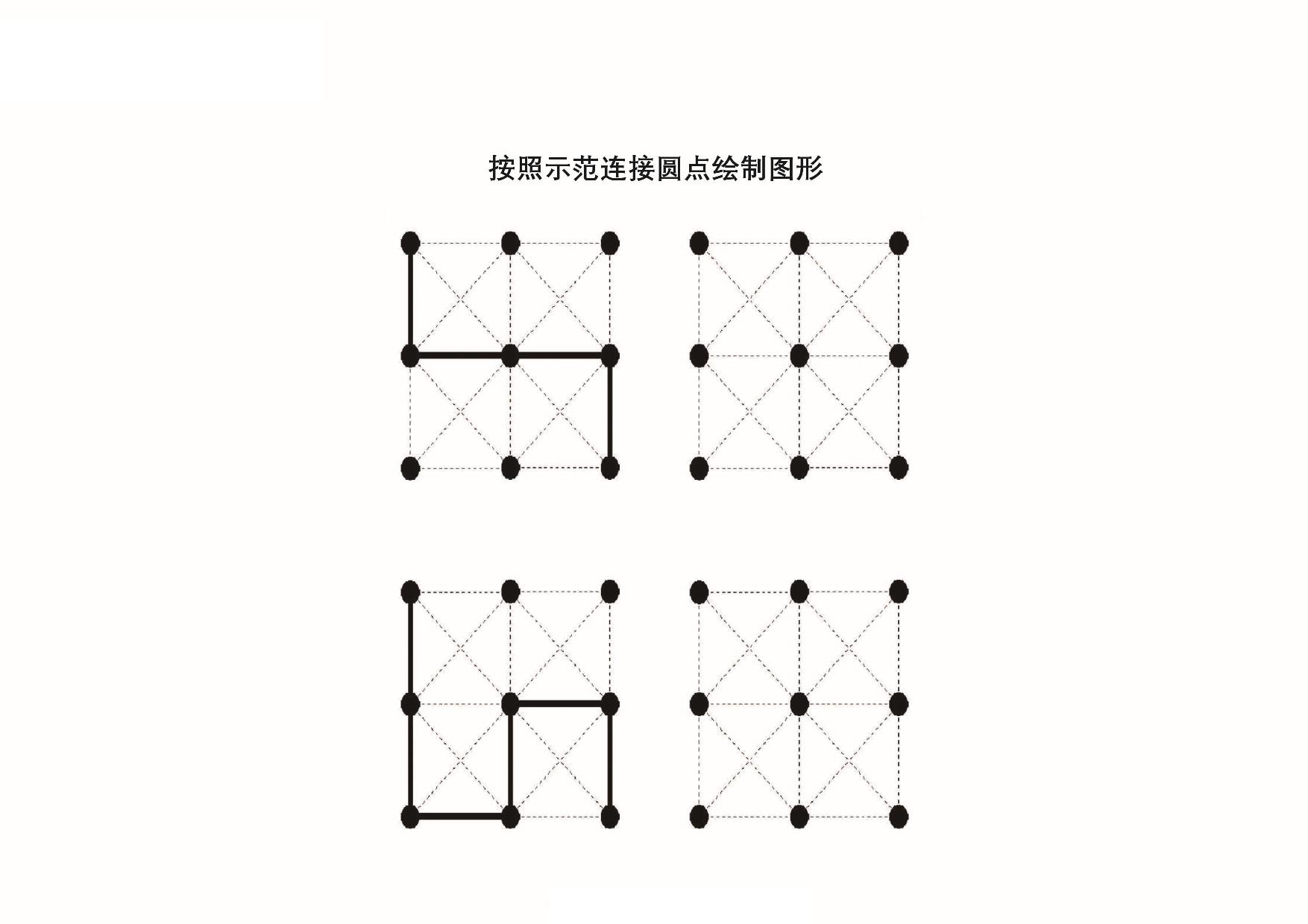 图片[3]-按照示范连接圆点绘制，19页PDF-优学盒子