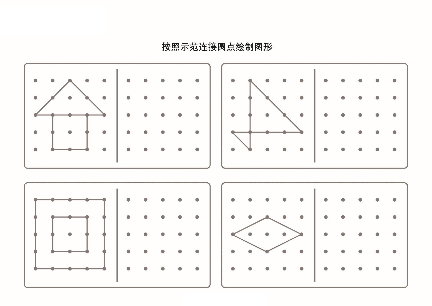 按照示范连接圆点绘制图形-2，6页PDF-优学盒子