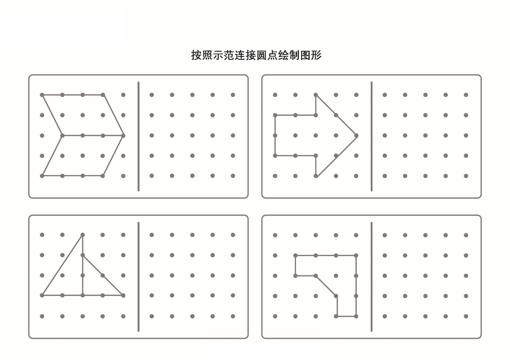 图片[2]-按照示范连接圆点绘制图形-2，6页PDF-优学盒子