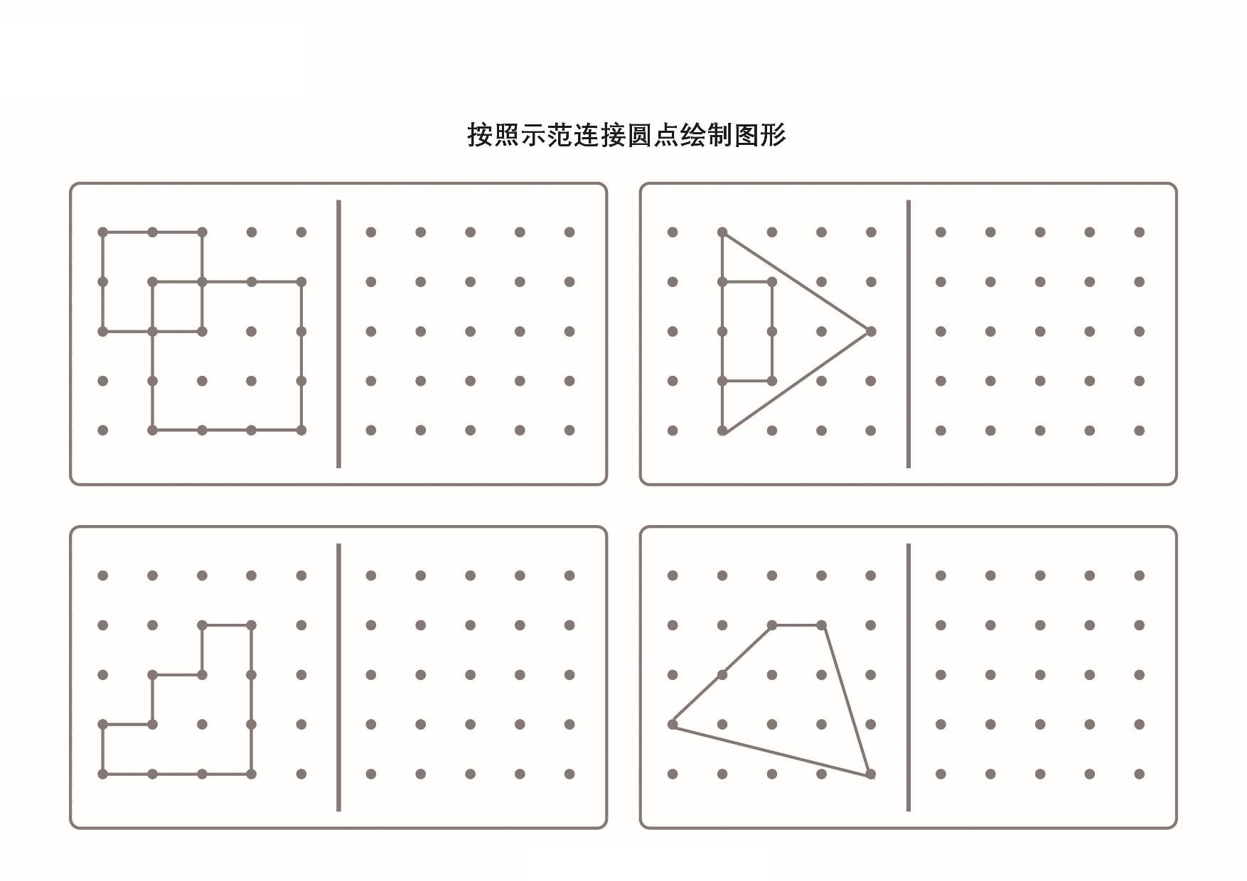 图片[3]-按照示范连接圆点绘制图形-2，6页PDF-优学盒子