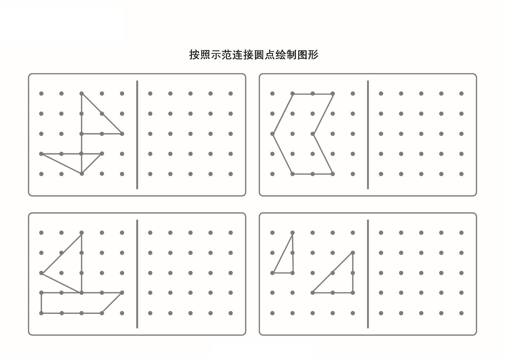 图片[4]-按照示范连接圆点绘制图形-2，6页PDF-优学盒子