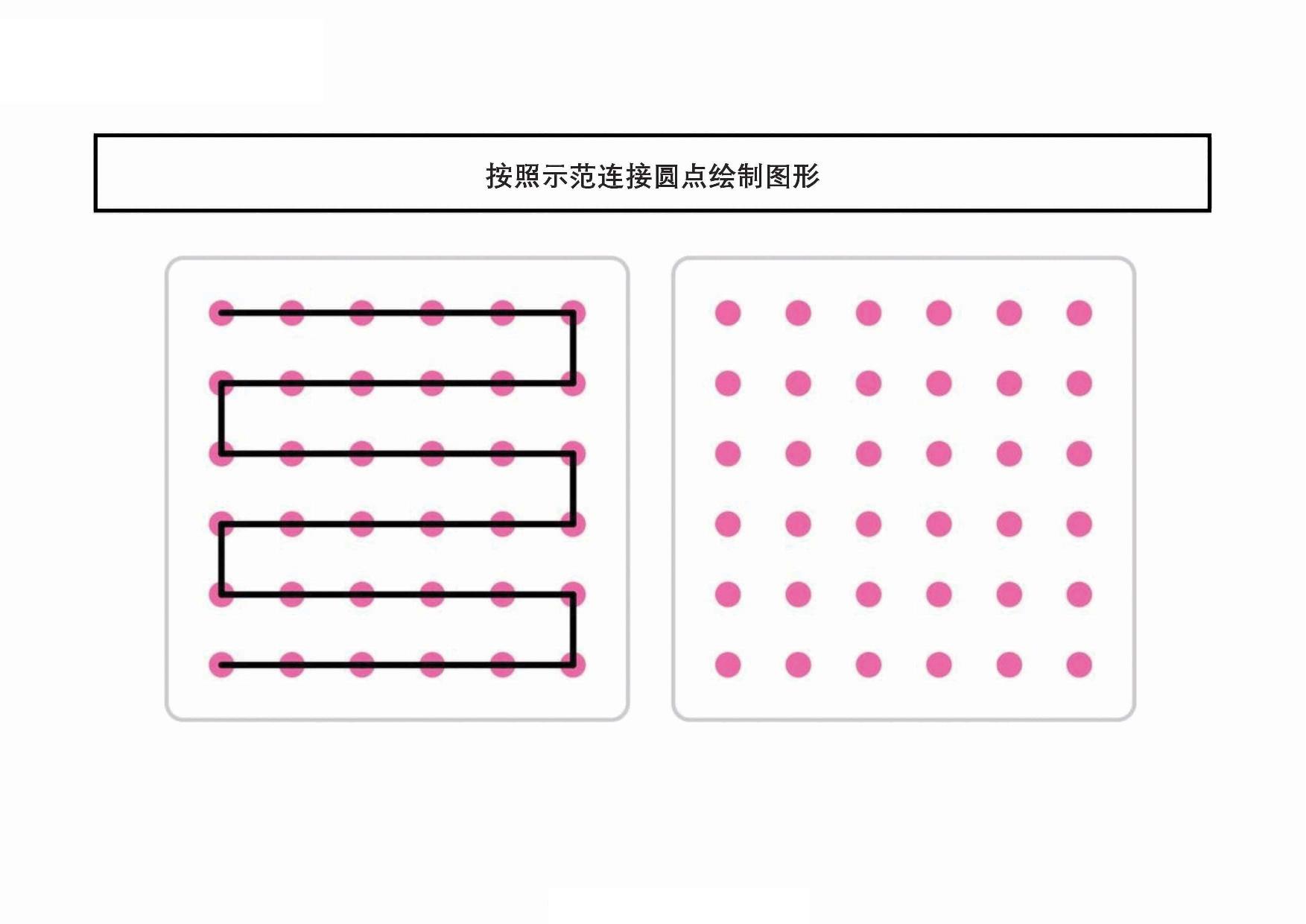 图片[1]-按照示范连接圆点绘制图形，20页PDF-优学盒子