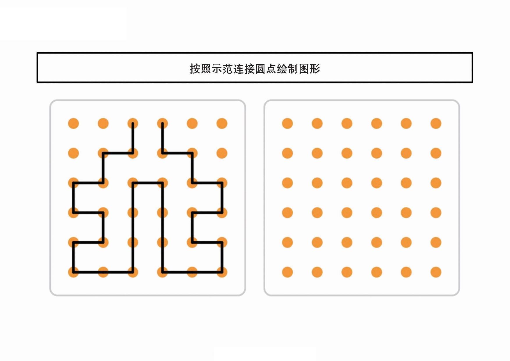 图片[4]-按照示范连接圆点绘制图形，20页PDF-优学盒子