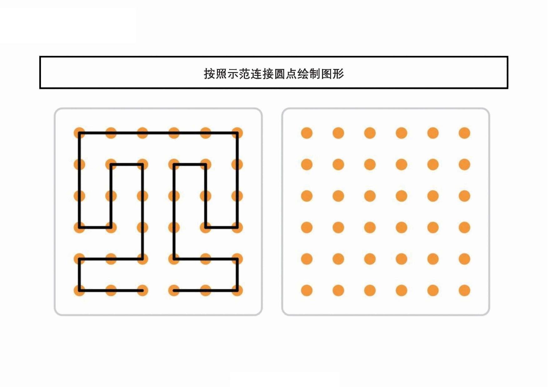 图片[5]-按照示范连接圆点绘制图形，20页PDF-优学盒子