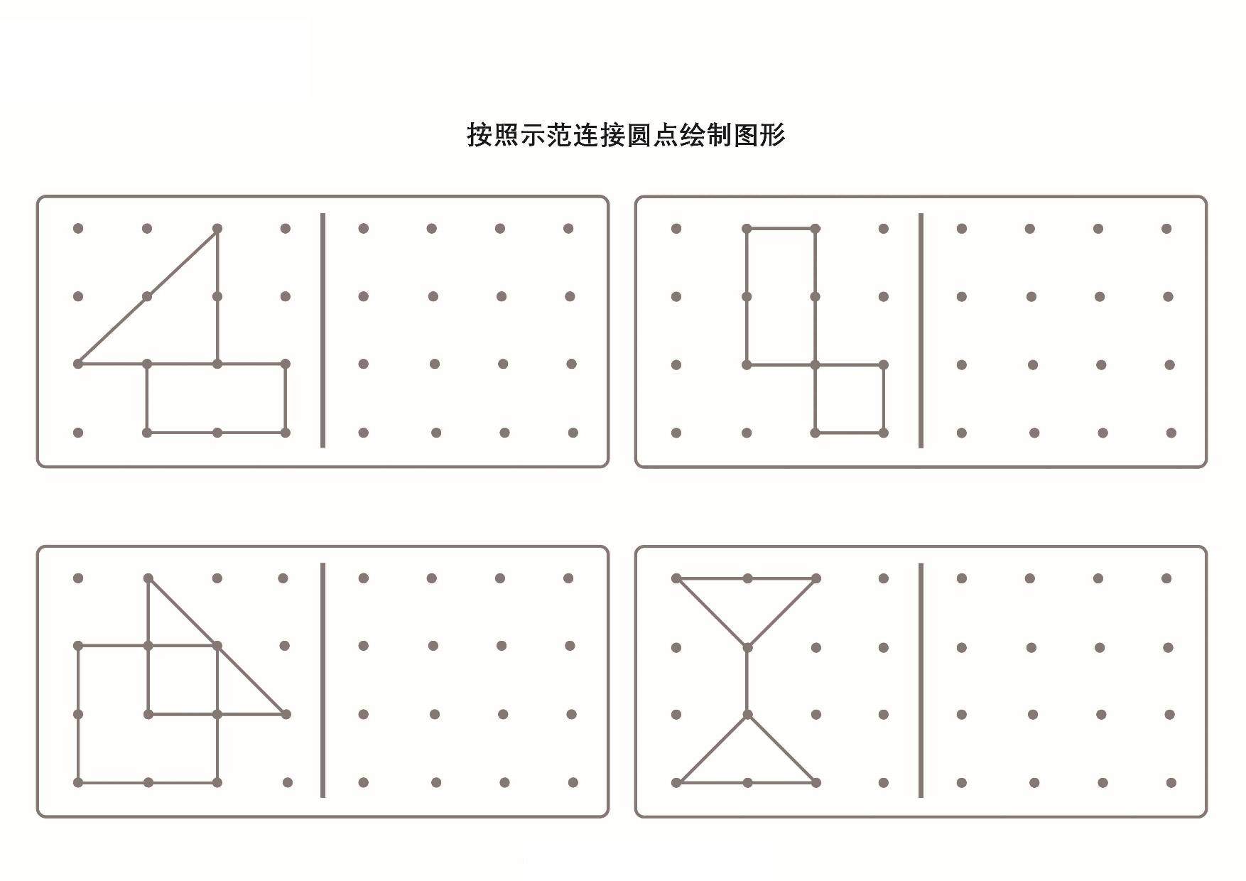 图片[3]-按照示范连接圆点绘制图形_2-2，5页PDF-优学盒子