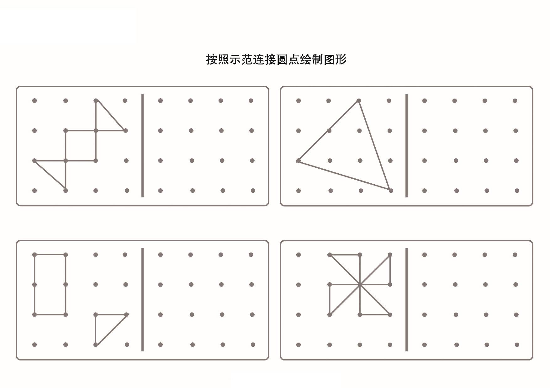 按照示范连接圆点绘制图形_2-2，5页PDF-优学盒子