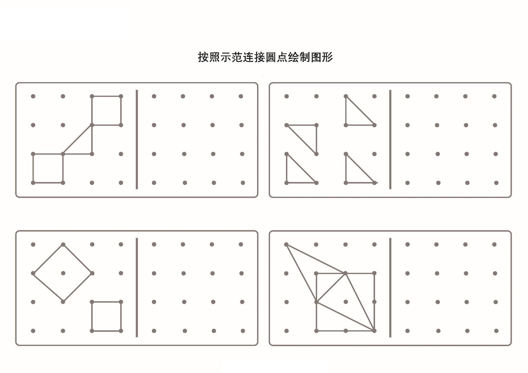 图片[5]-按照示范连接圆点绘制图形_2-2，5页PDF-优学盒子