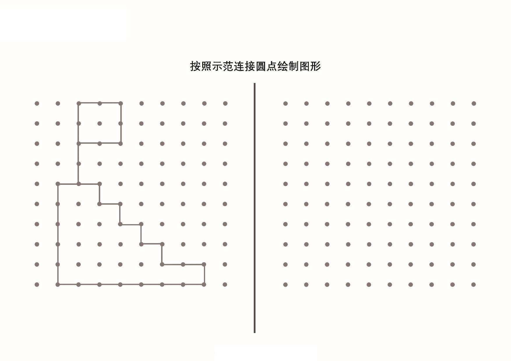 按照示范连接圆点绘制图形_3-2，13页PDF-优学盒子