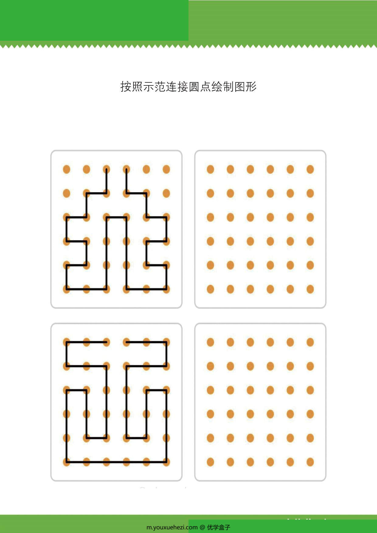 图片[2]-按照示范连接圆点绘制图形，9页PDF可打印-优学盒子
