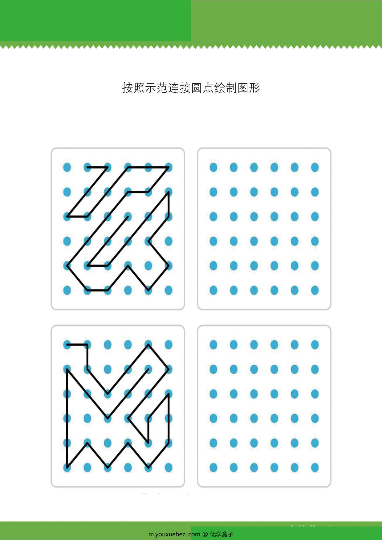 图片[3]-按照示范连接圆点绘制图形，9页PDF可打印-优学盒子