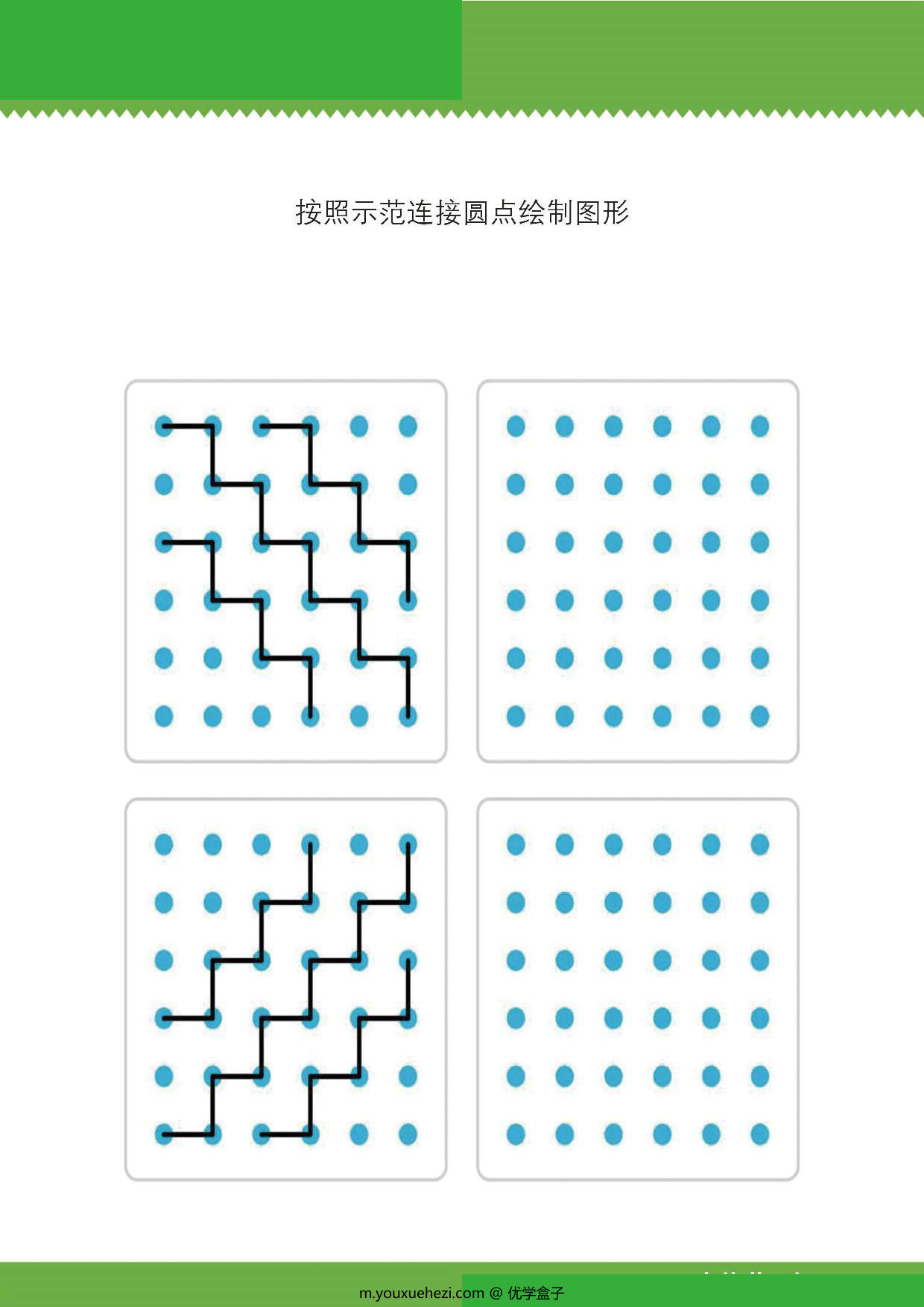 图片[5]-按照示范连接圆点绘制图形，9页PDF可打印-优学盒子