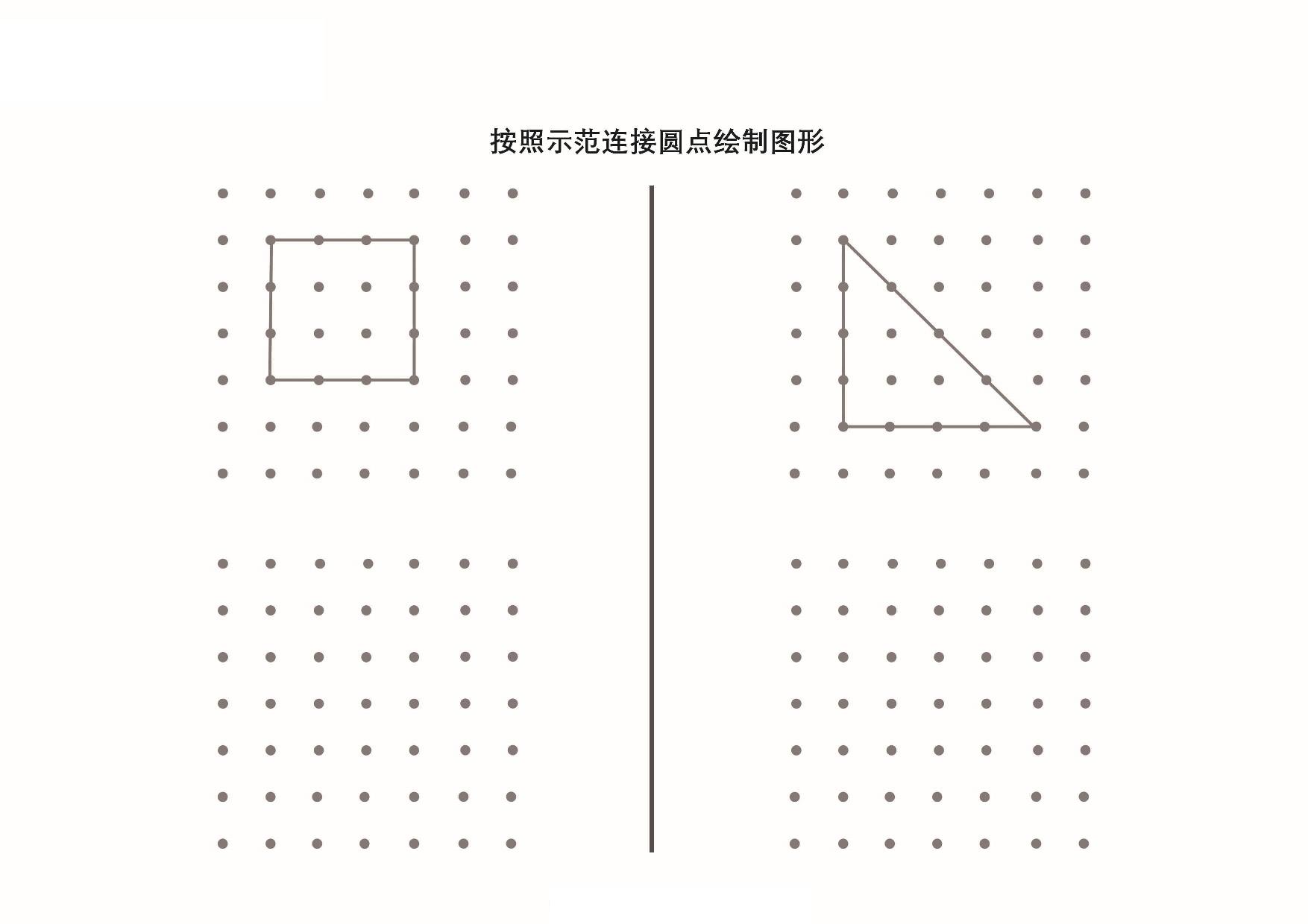图片[1]-按照示范连接圆点绘制图形_4，9页PDF-优学盒子