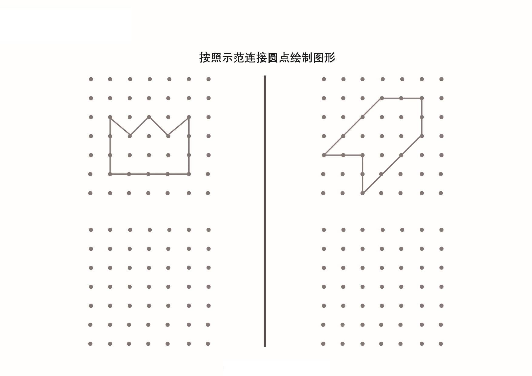 图片[2]-按照示范连接圆点绘制图形_4，9页PDF-优学盒子