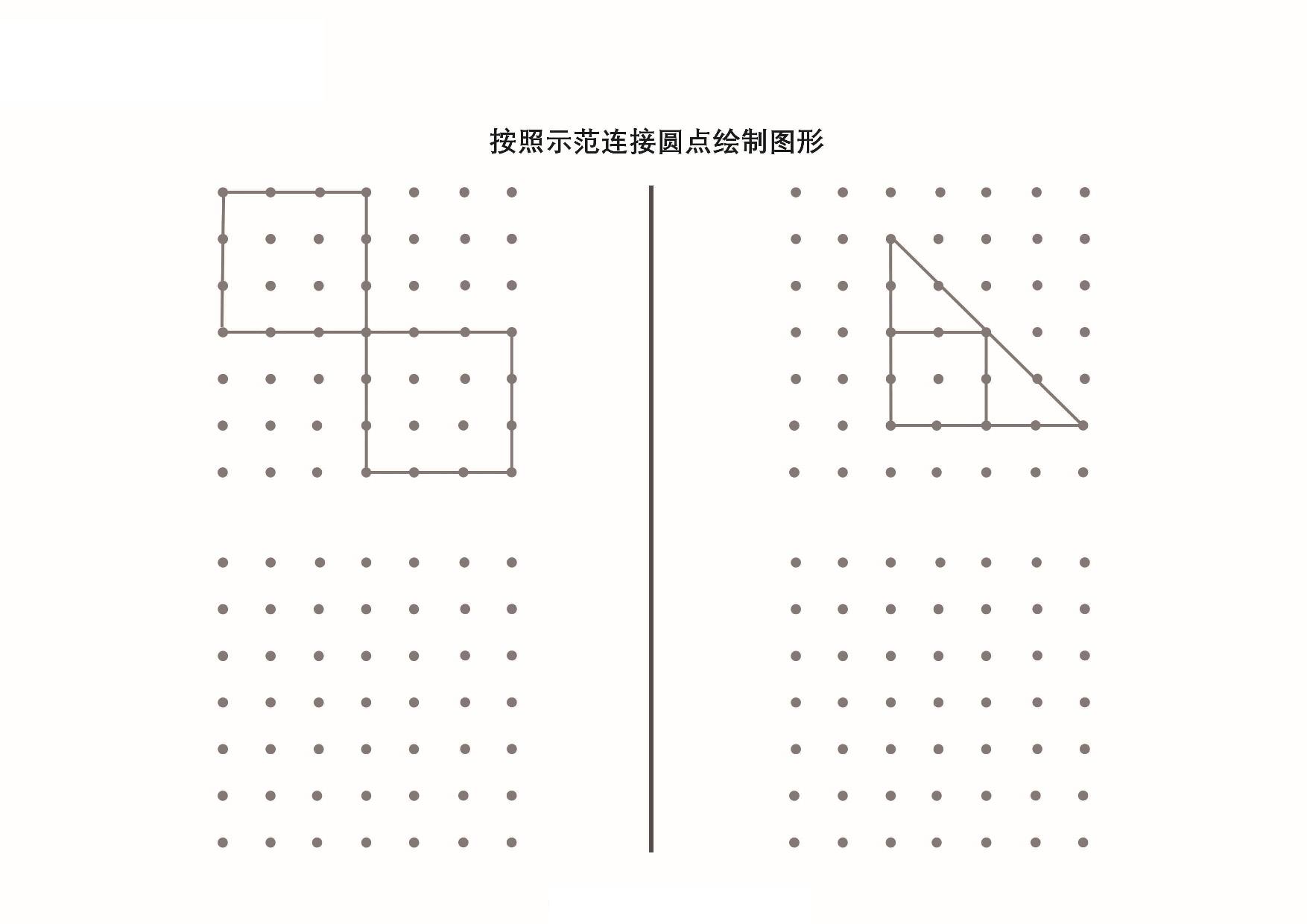 图片[3]-按照示范连接圆点绘制图形_4，9页PDF-优学盒子