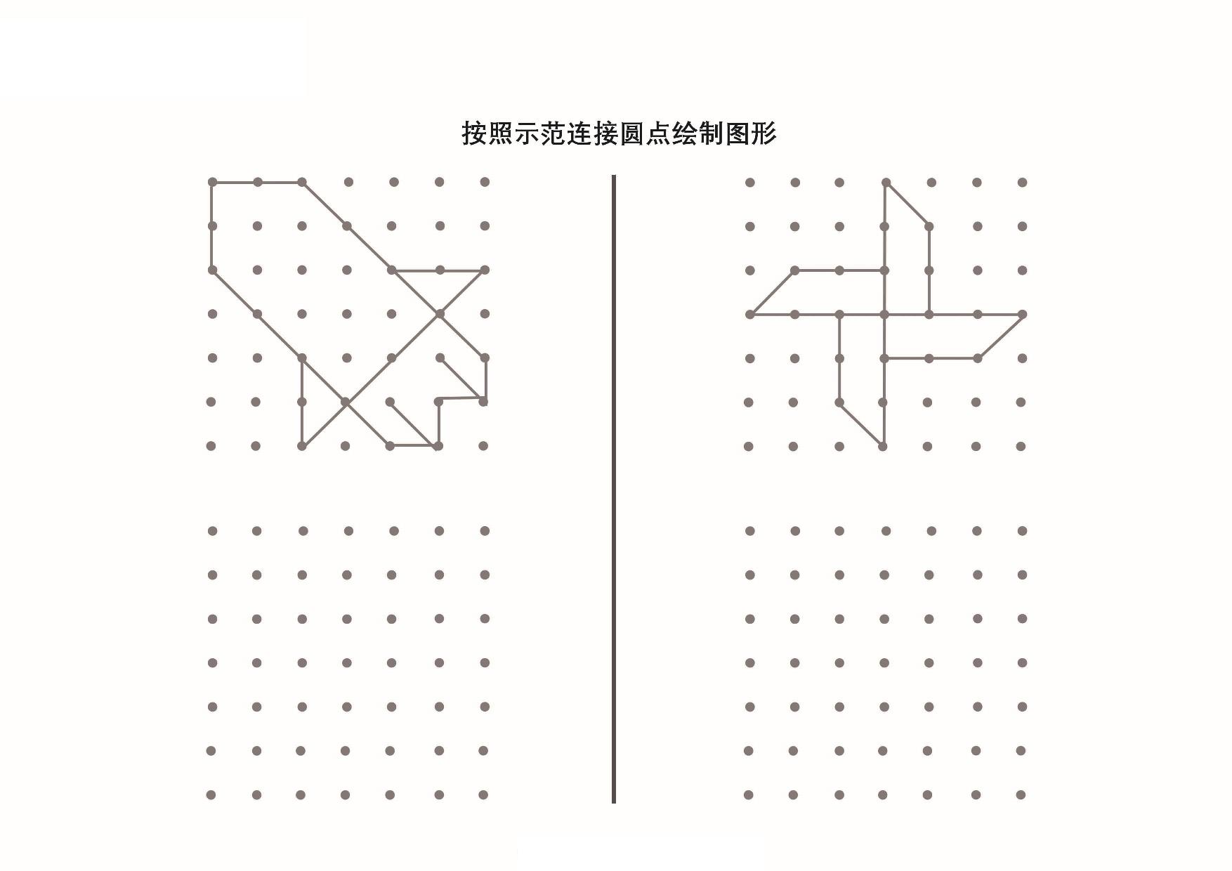 按照示范连接圆点绘制图形_4，9页PDF-优学盒子