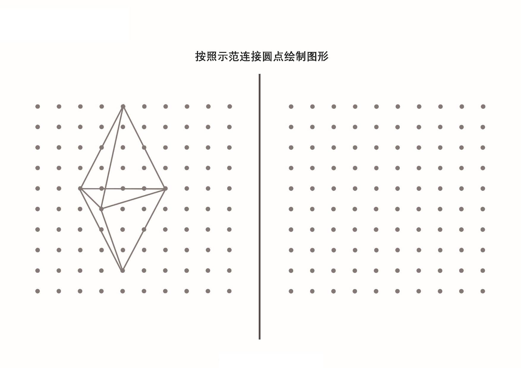 图片[5]-按照示范连接圆点绘制图形_5，10页PDF-优学盒子