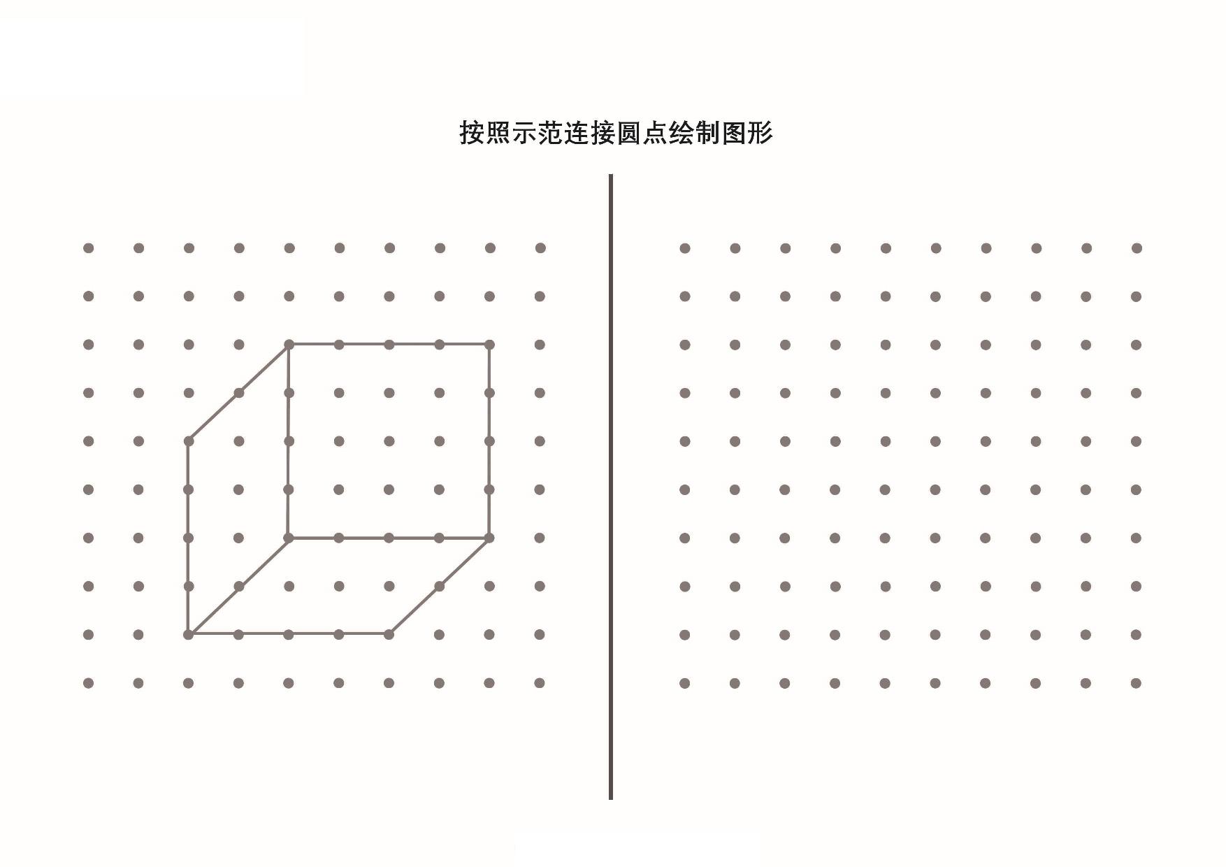 图片[2]-按照示范连接圆点绘制图形_5，10页PDF-优学盒子