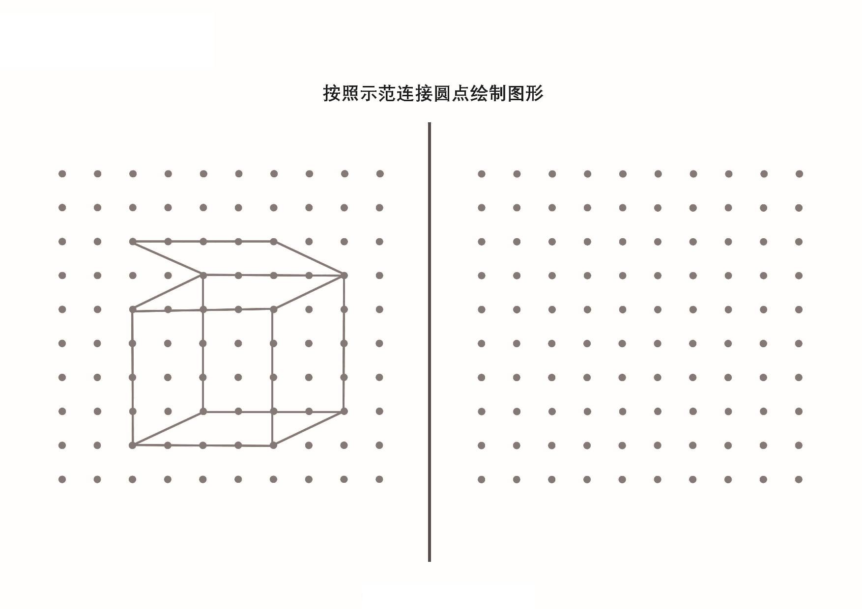 图片[3]-按照示范连接圆点绘制图形_5，10页PDF-优学盒子