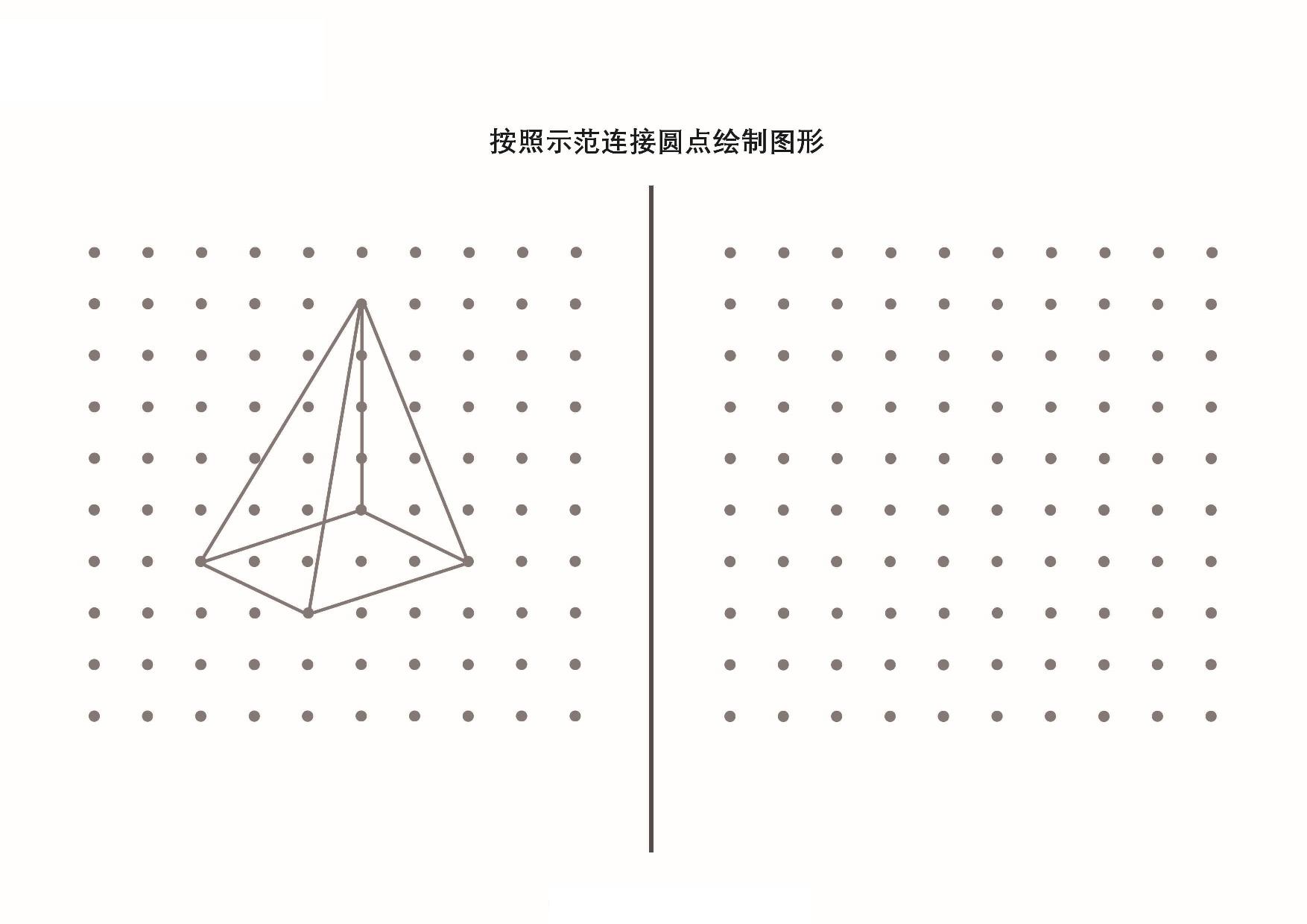 图片[4]-按照示范连接圆点绘制图形_5，10页PDF-优学盒子