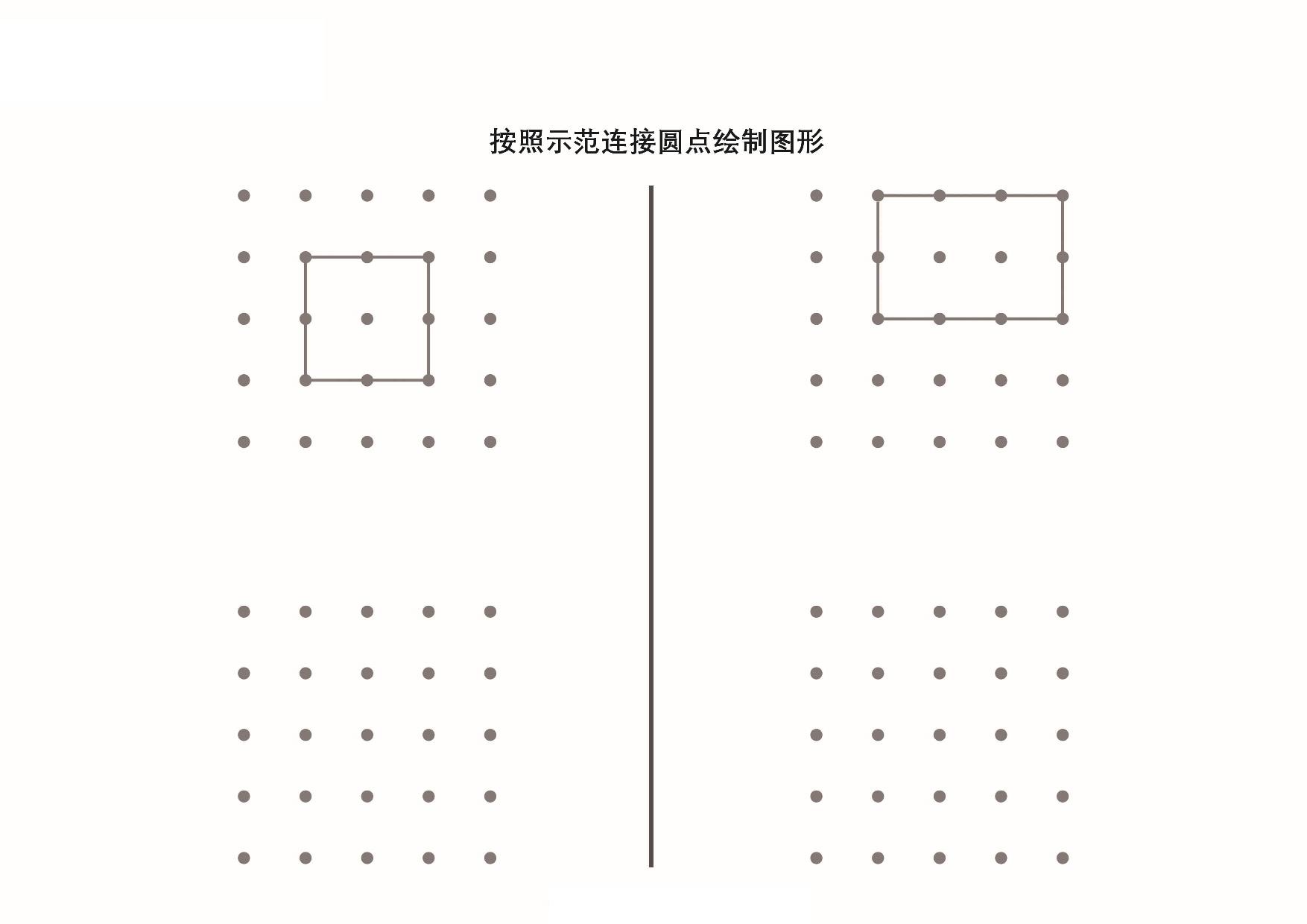 图片[1]-按照示范连接圆点绘制图形_6，9页PDF-优学盒子