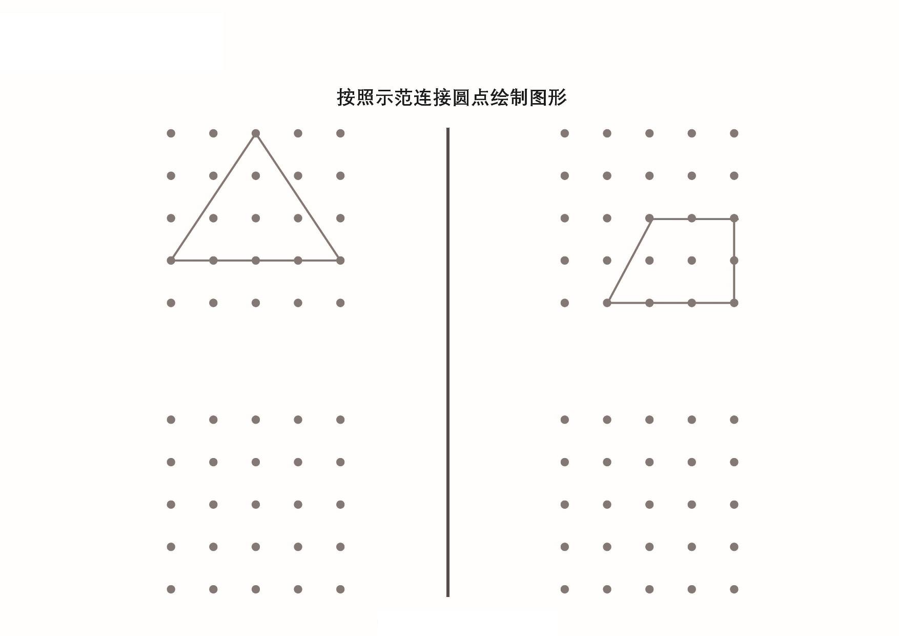 图片[2]-按照示范连接圆点绘制图形_6，9页PDF-优学盒子