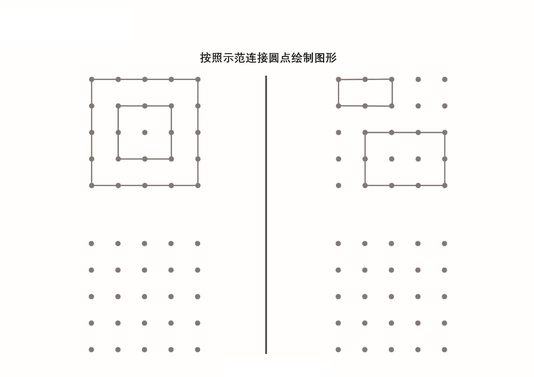 按照示范连接圆点绘制图形_6，9页PDF-优学盒子