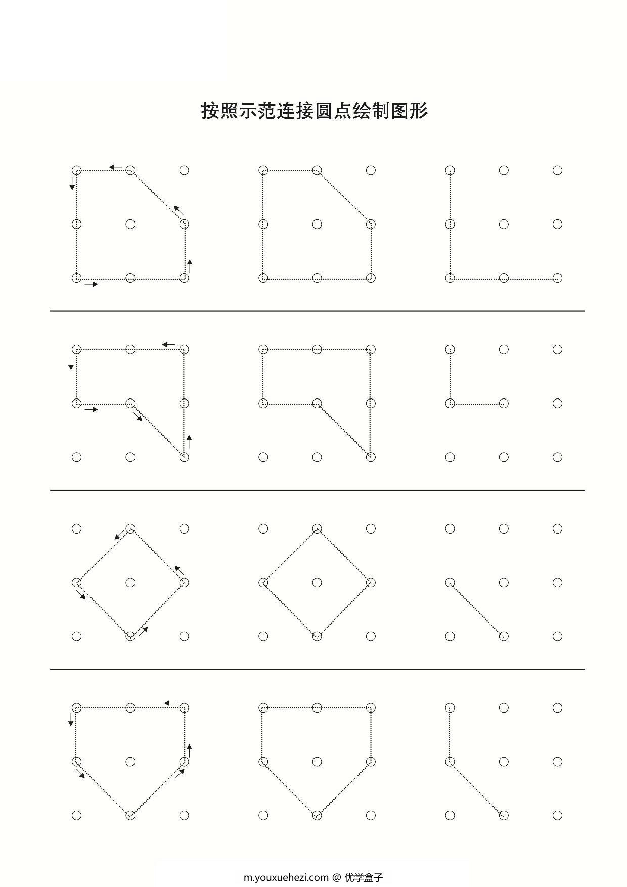 图片[5]-按照示范连接圆点绘制图形，19页PDF-优学盒子