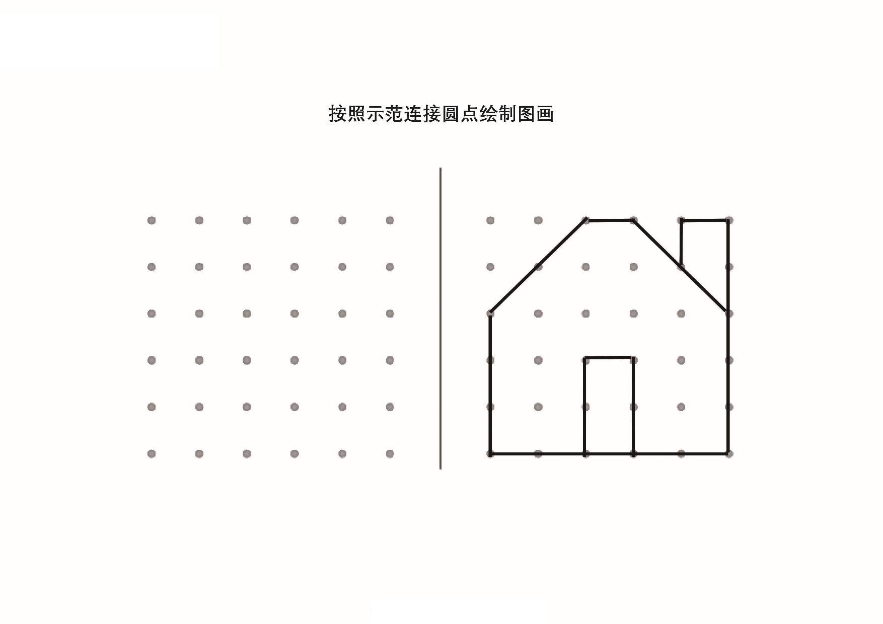 图片[4]-按照示范连接圆点绘制图形_8，20页PDF-优学盒子